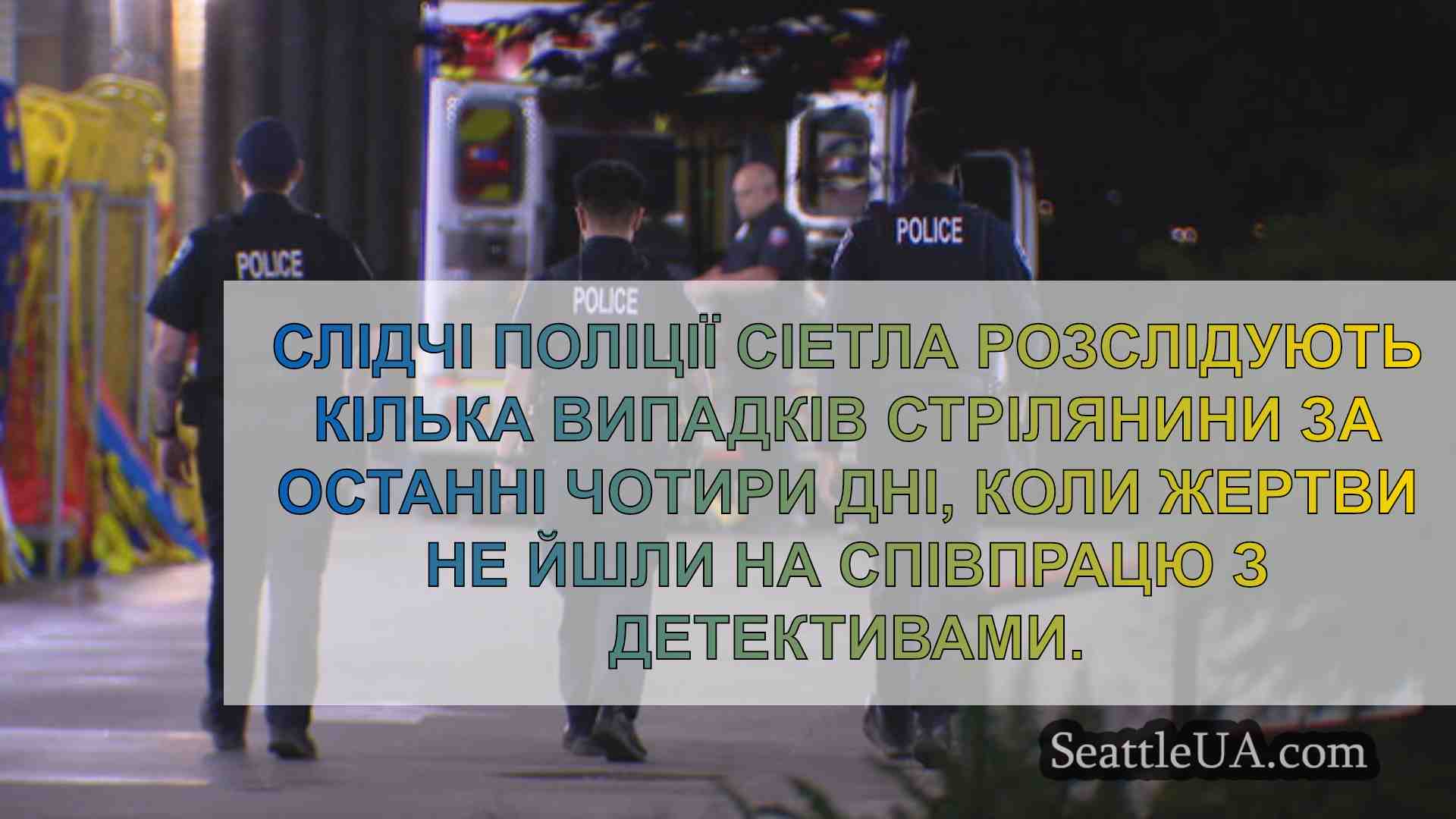 Новини Сіетла SeattleUA