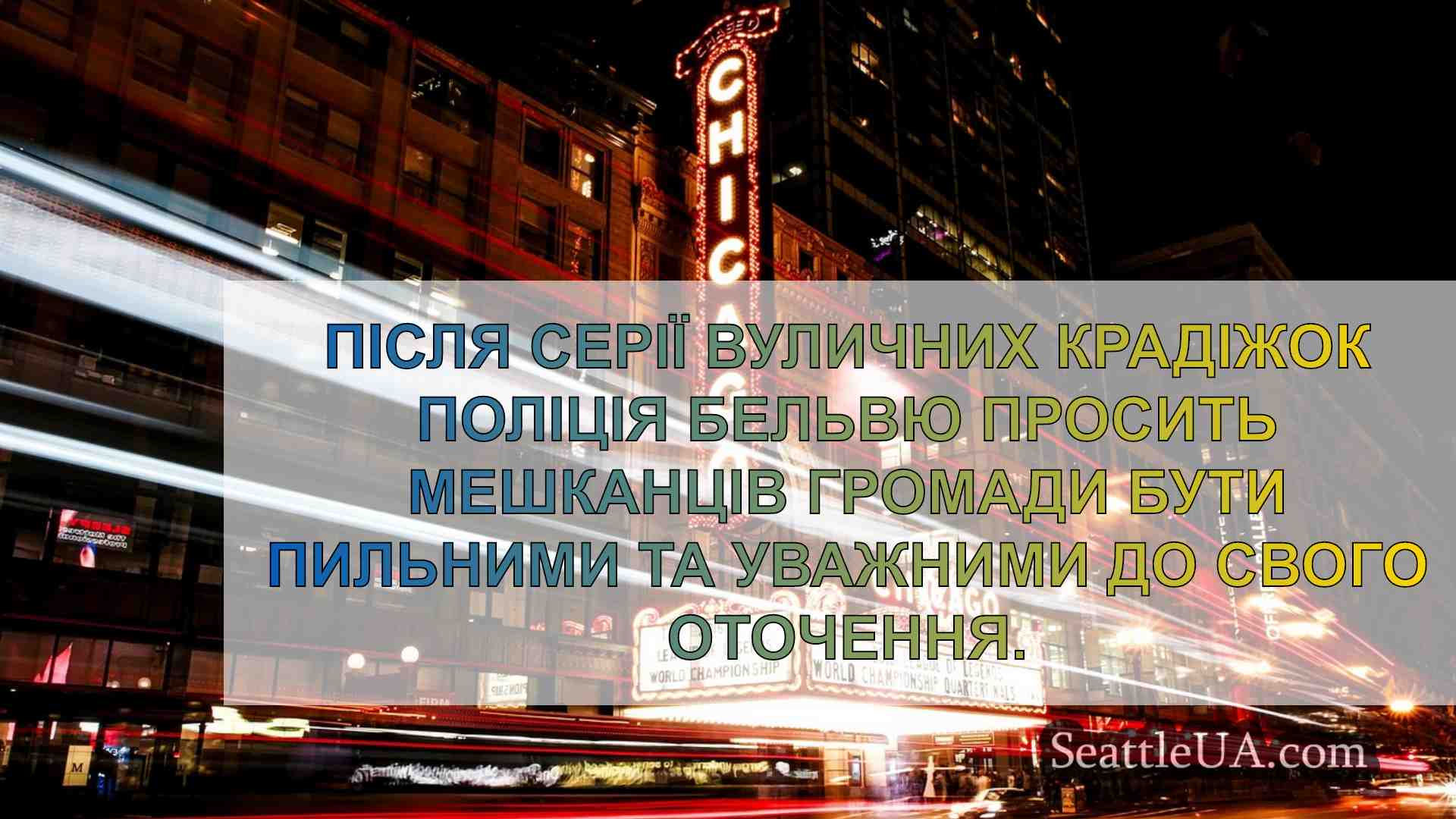 Новини Сіетла SeattleUA