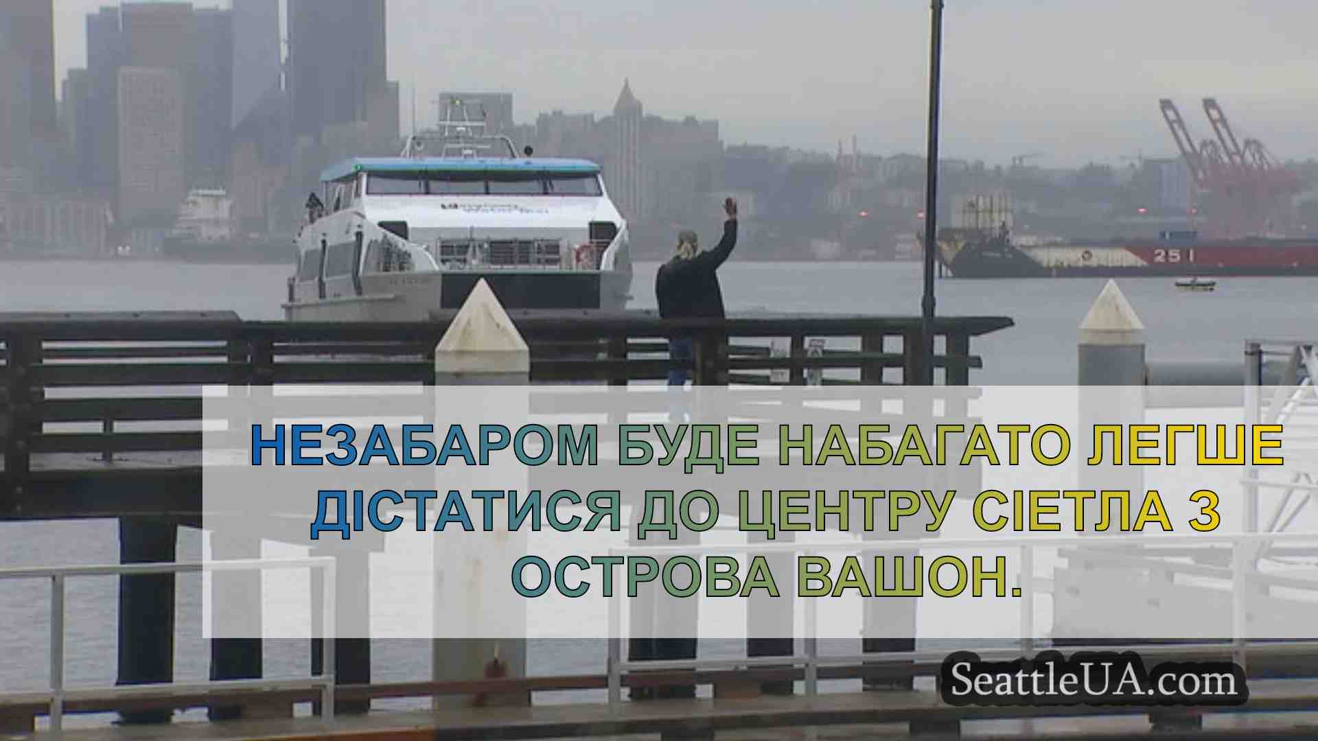 Новини Сіетла SeattleUA