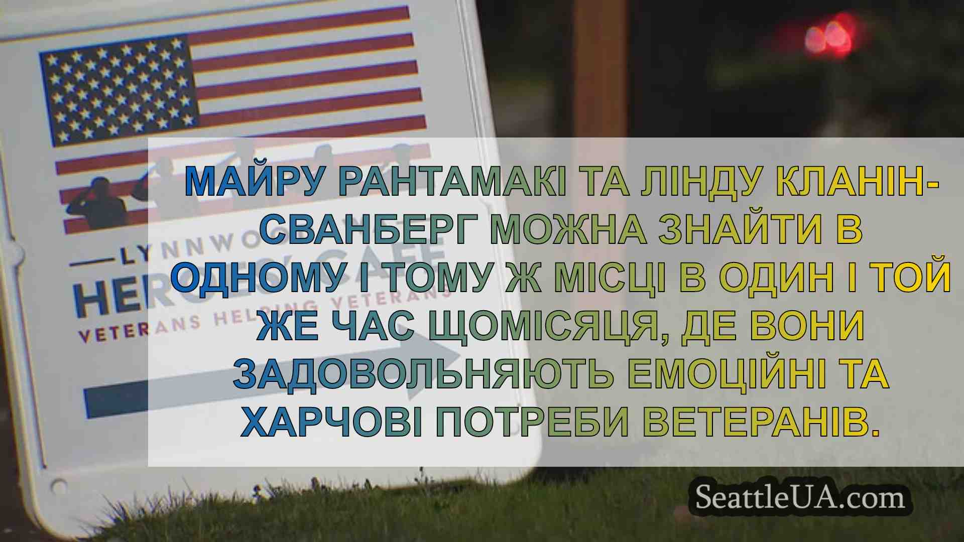 Новини Сіетла SeattleUA