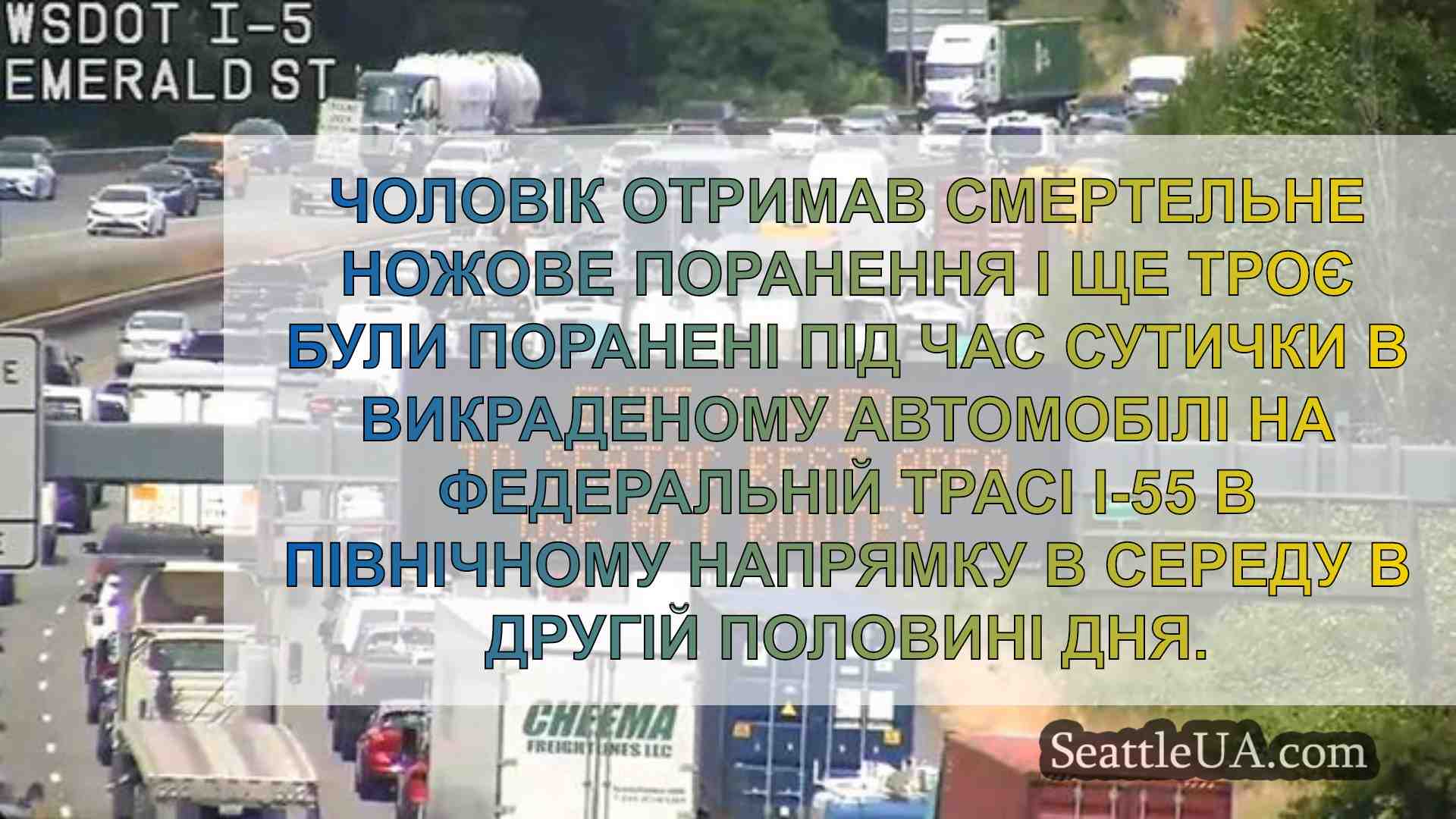 Новини Сіетла SeattleUA