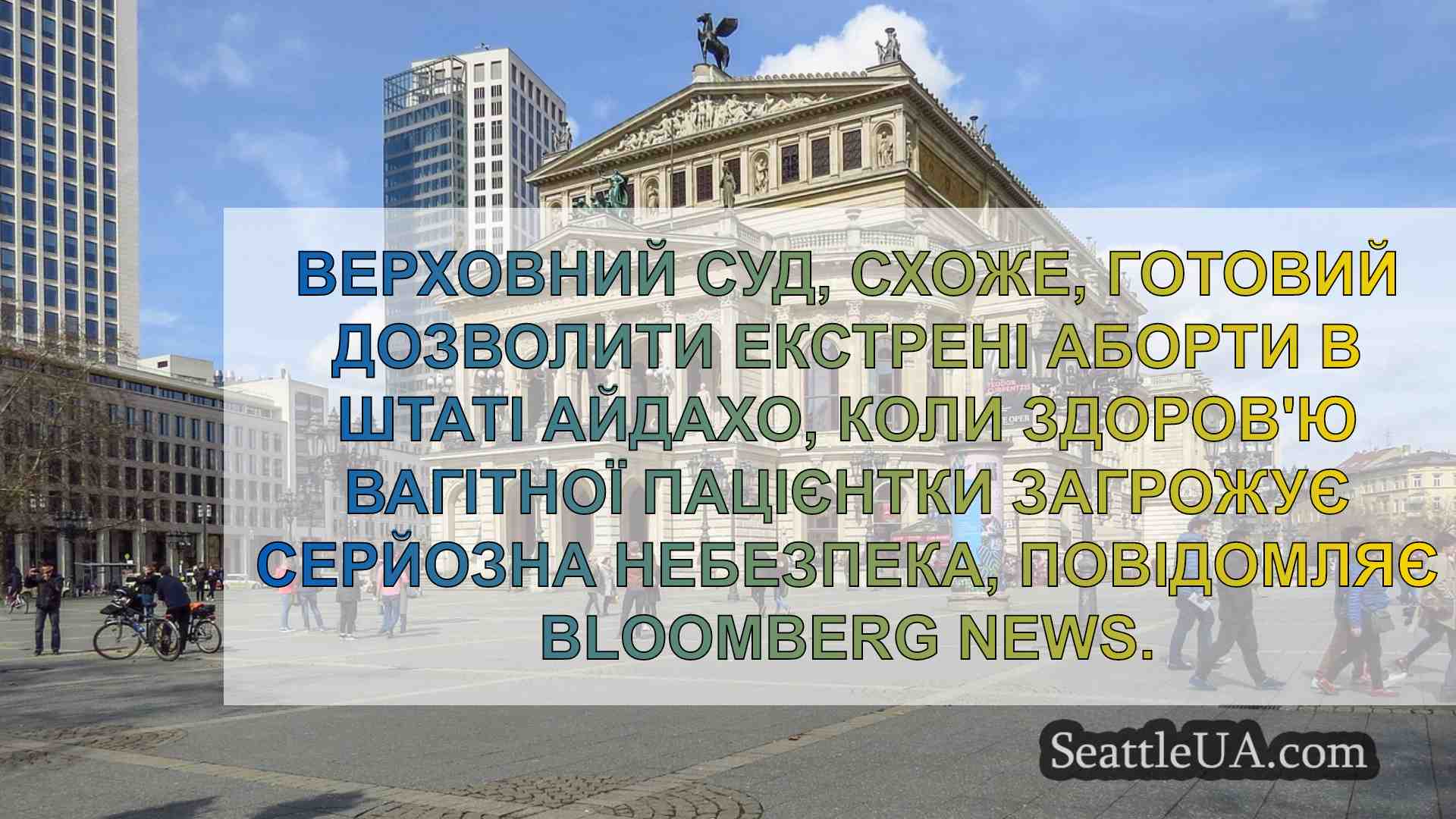 Новини Сіетла SeattleUA
