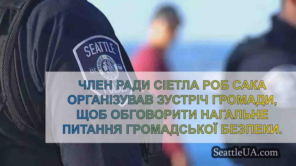 Очільники Сіетла проведуть обговорення