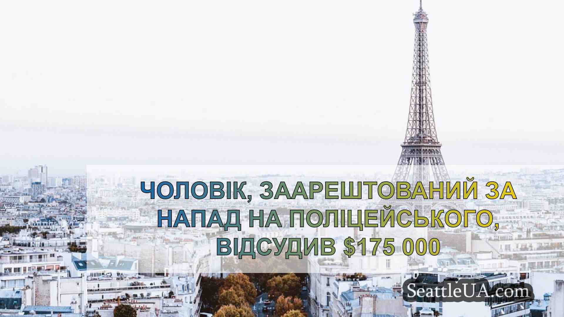 Новини Сіетла SeattleUA