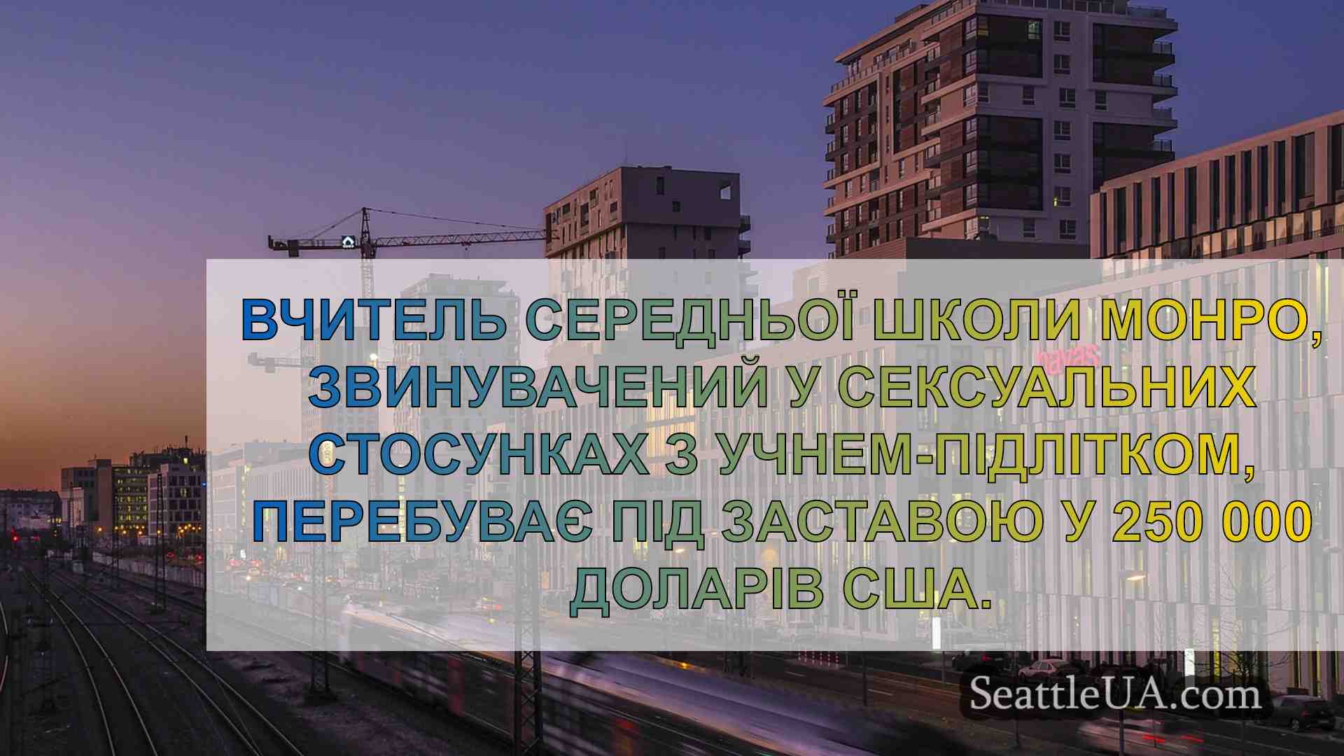 Новини Сіетла SeattleUA