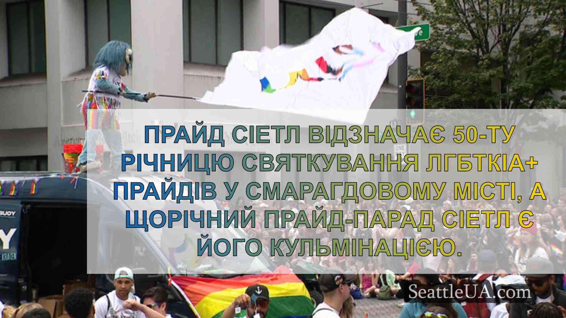 Новини Сіетла SeattleUA