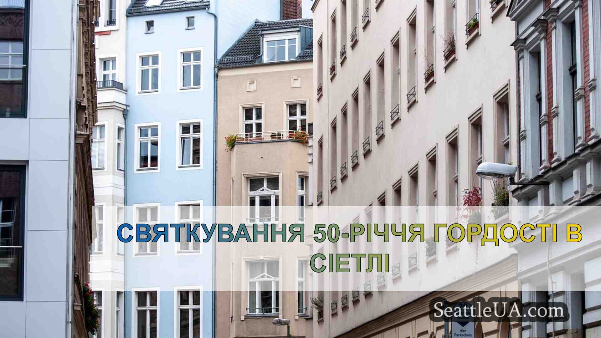 Новини Сіетла SeattleUA