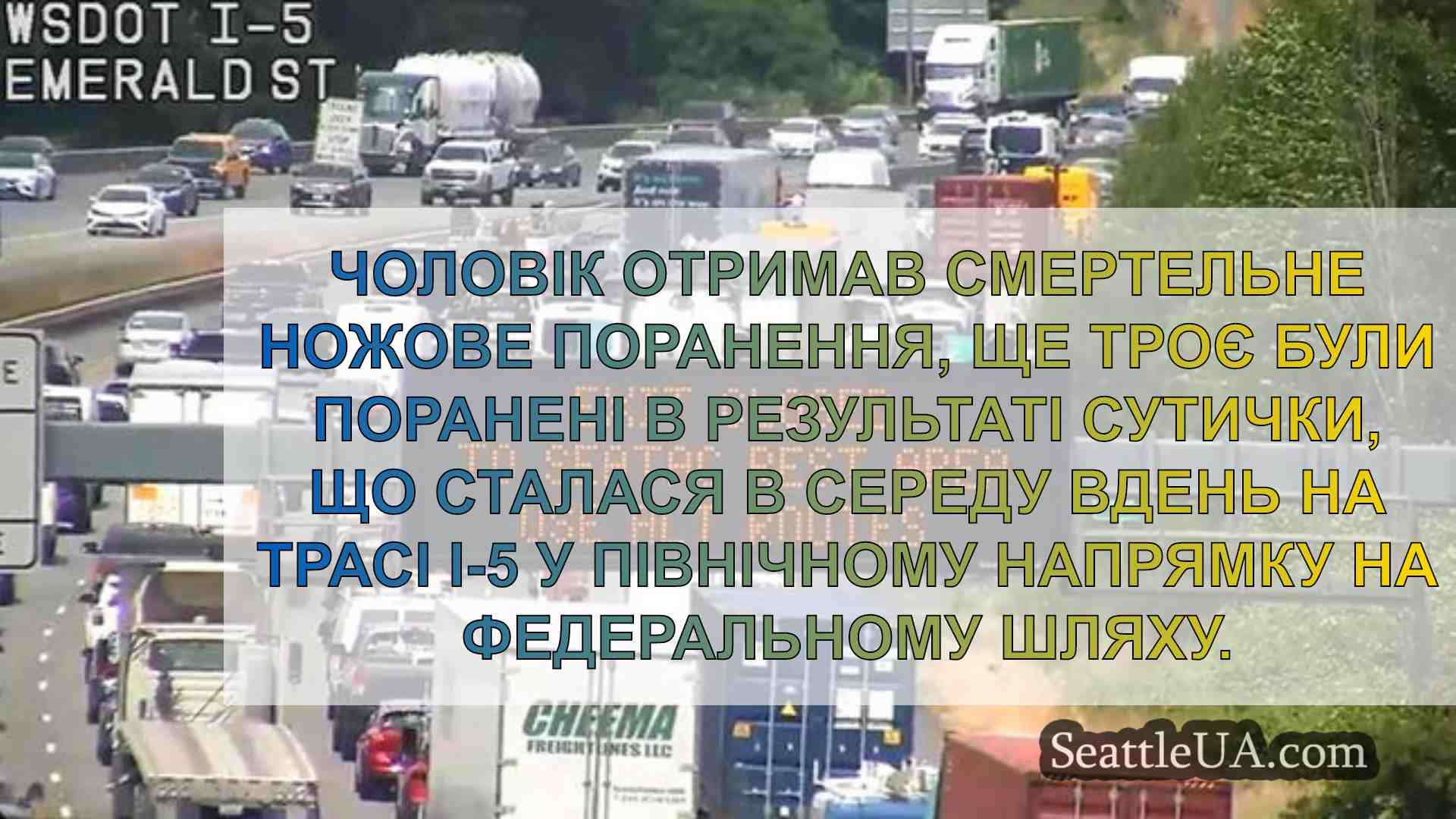 Новини Сіетла SeattleUA