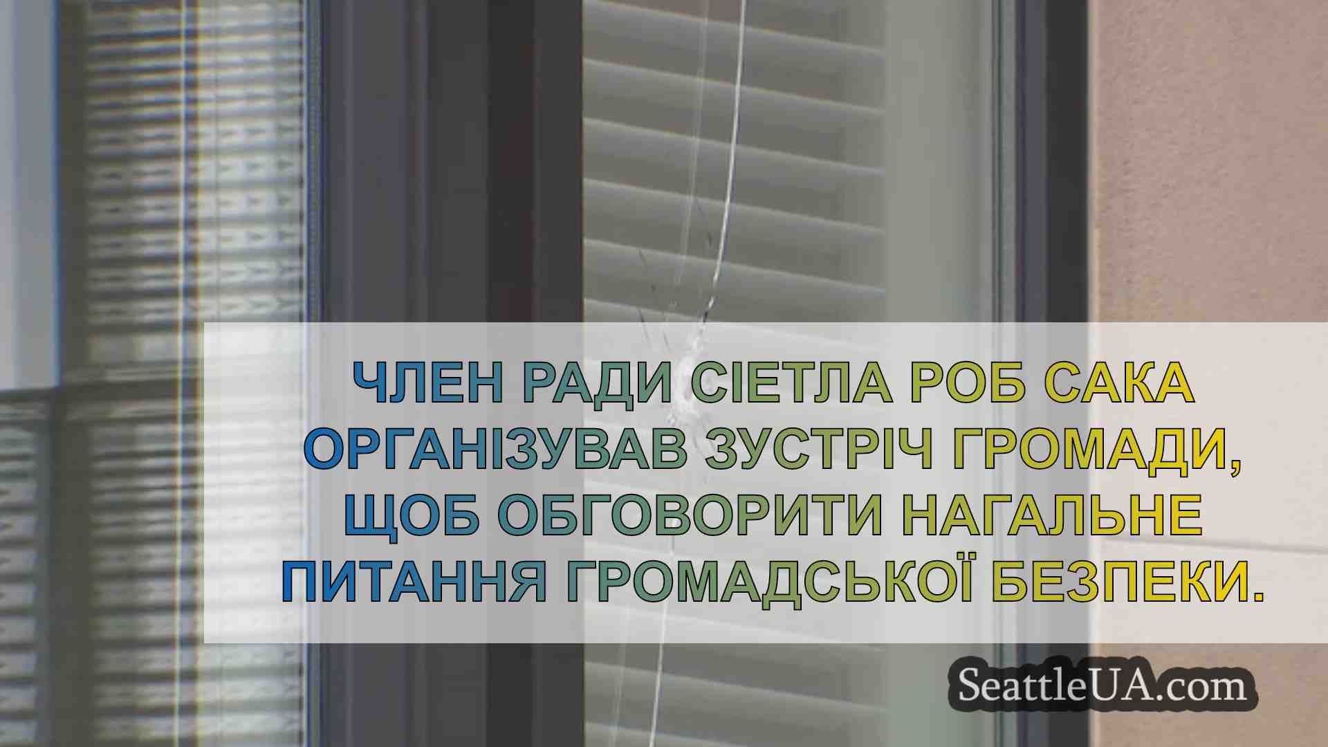 Новини Сіетла SeattleUA