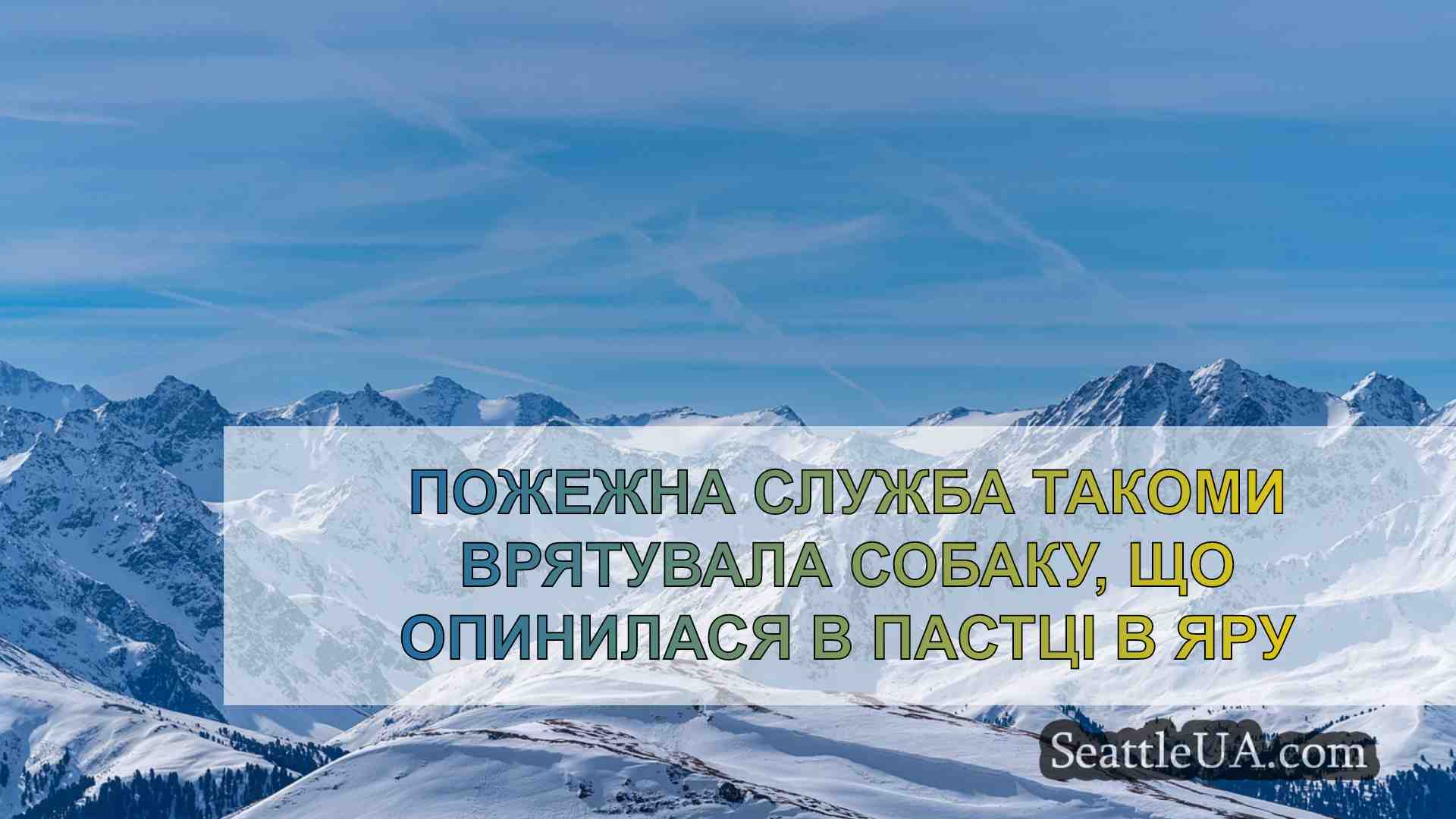Новини Сіетла SeattleUA