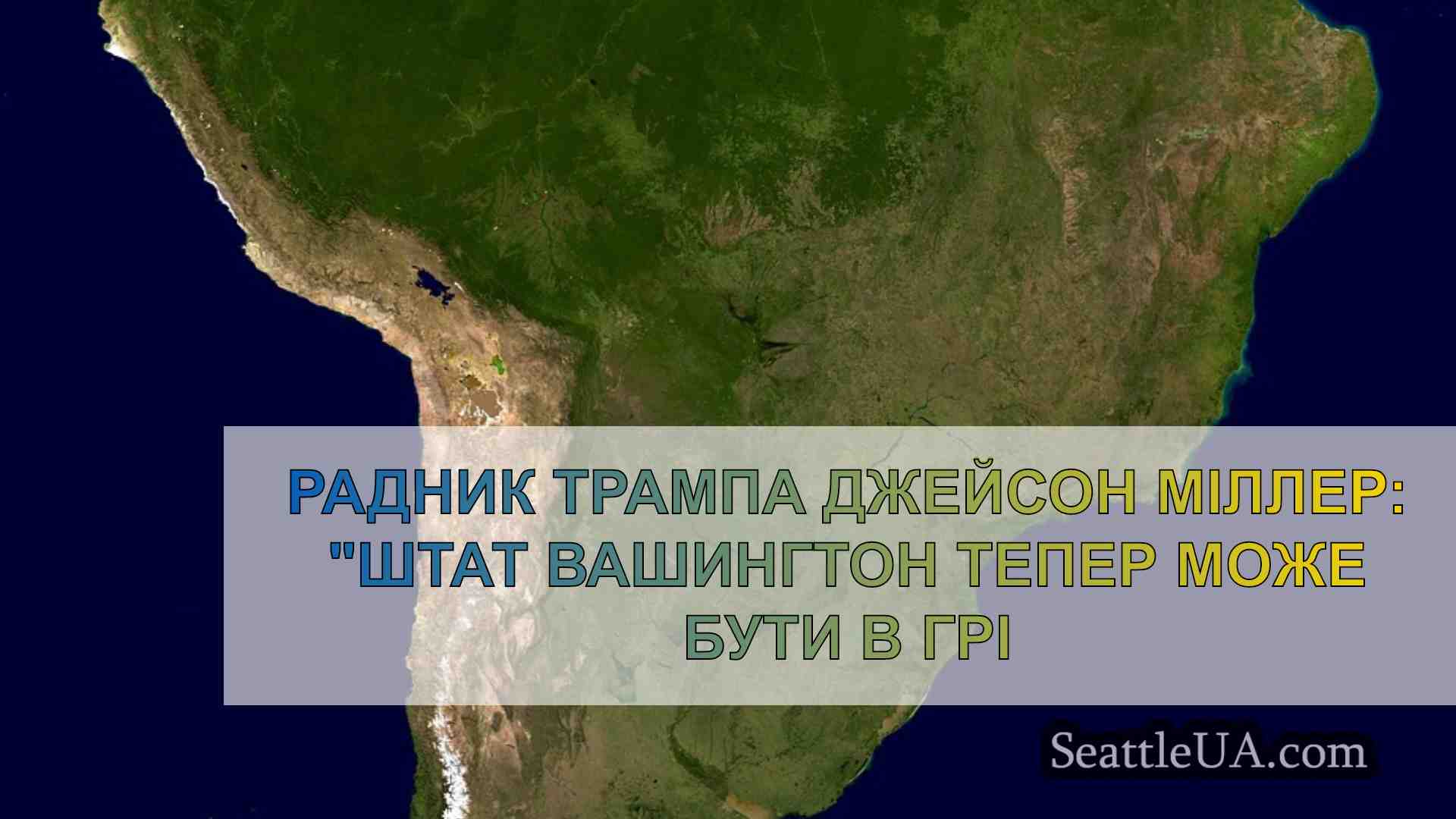 Новини Сіетла SeattleUA