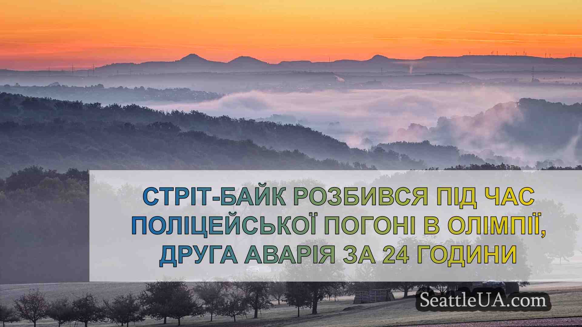 Новини Сіетла SeattleUA