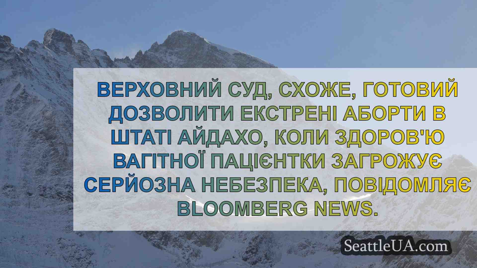 Новини Сіетла SeattleUA