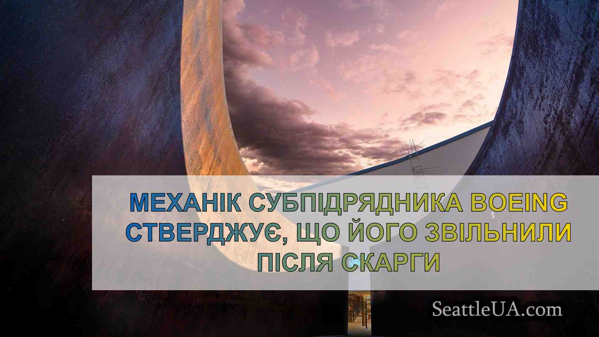 Новини Сіетла SeattleUA