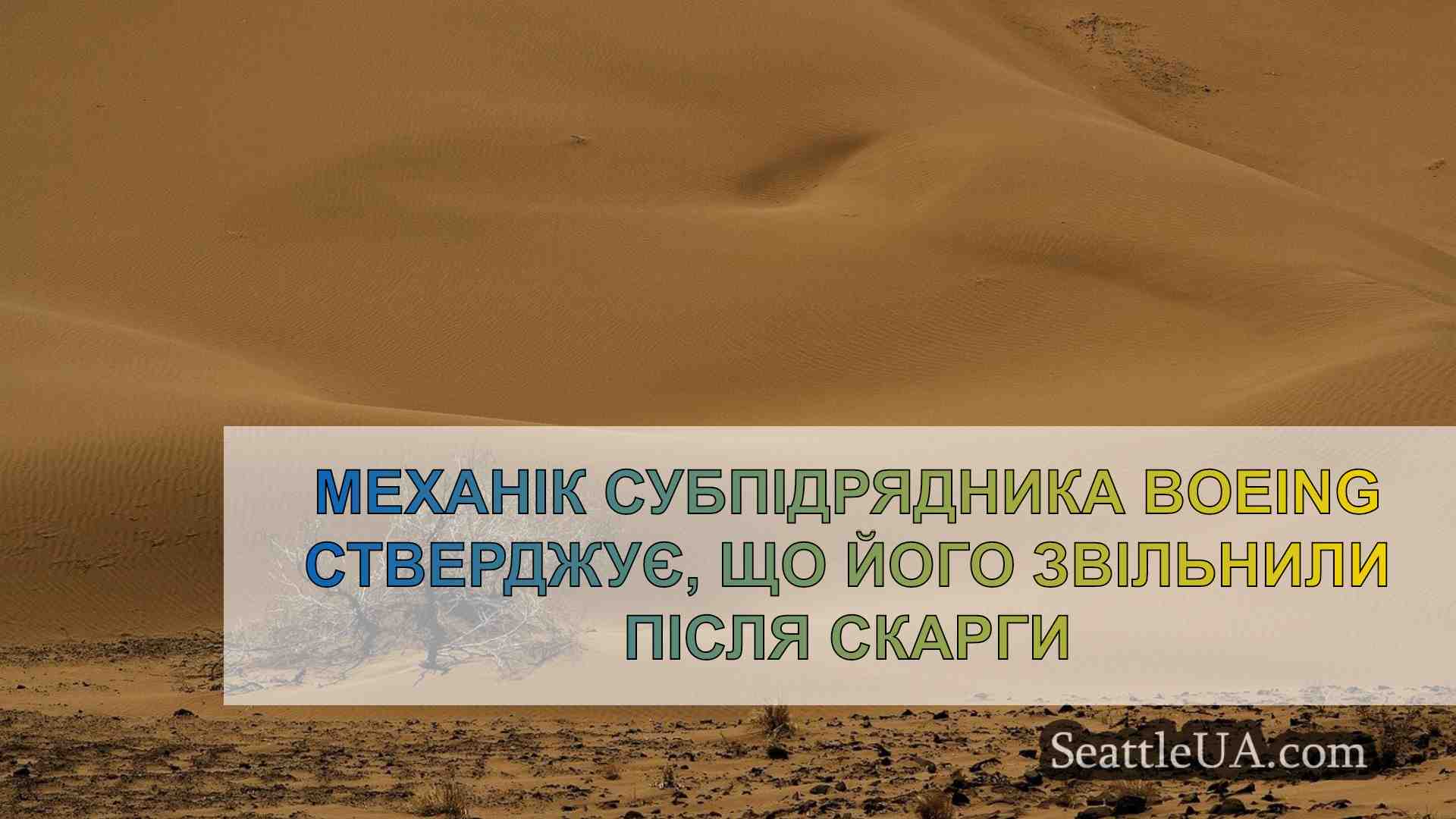 Новини Сіетла SeattleUA