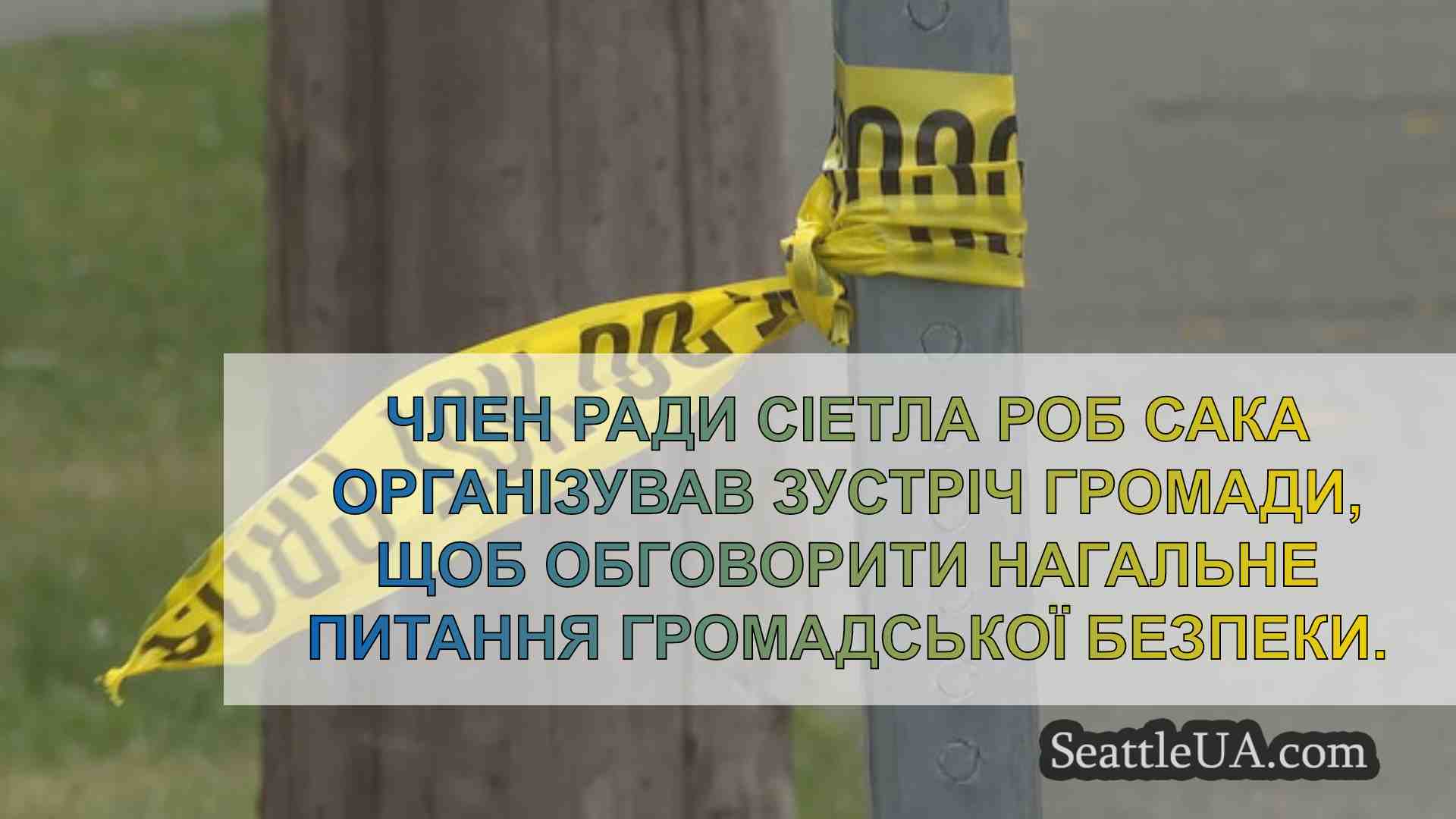 Новини Сіетла SeattleUA