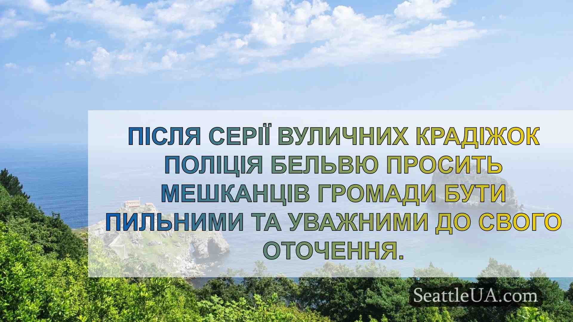 Новини Сіетла SeattleUA