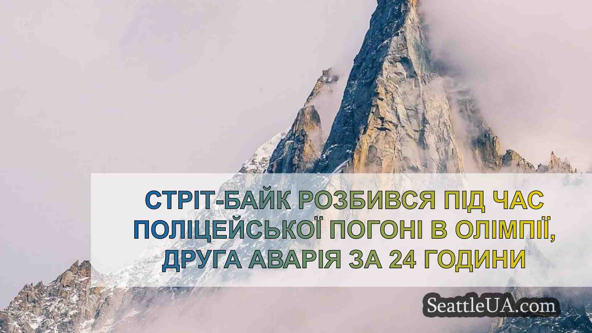 Новини Сіетла SeattleUA