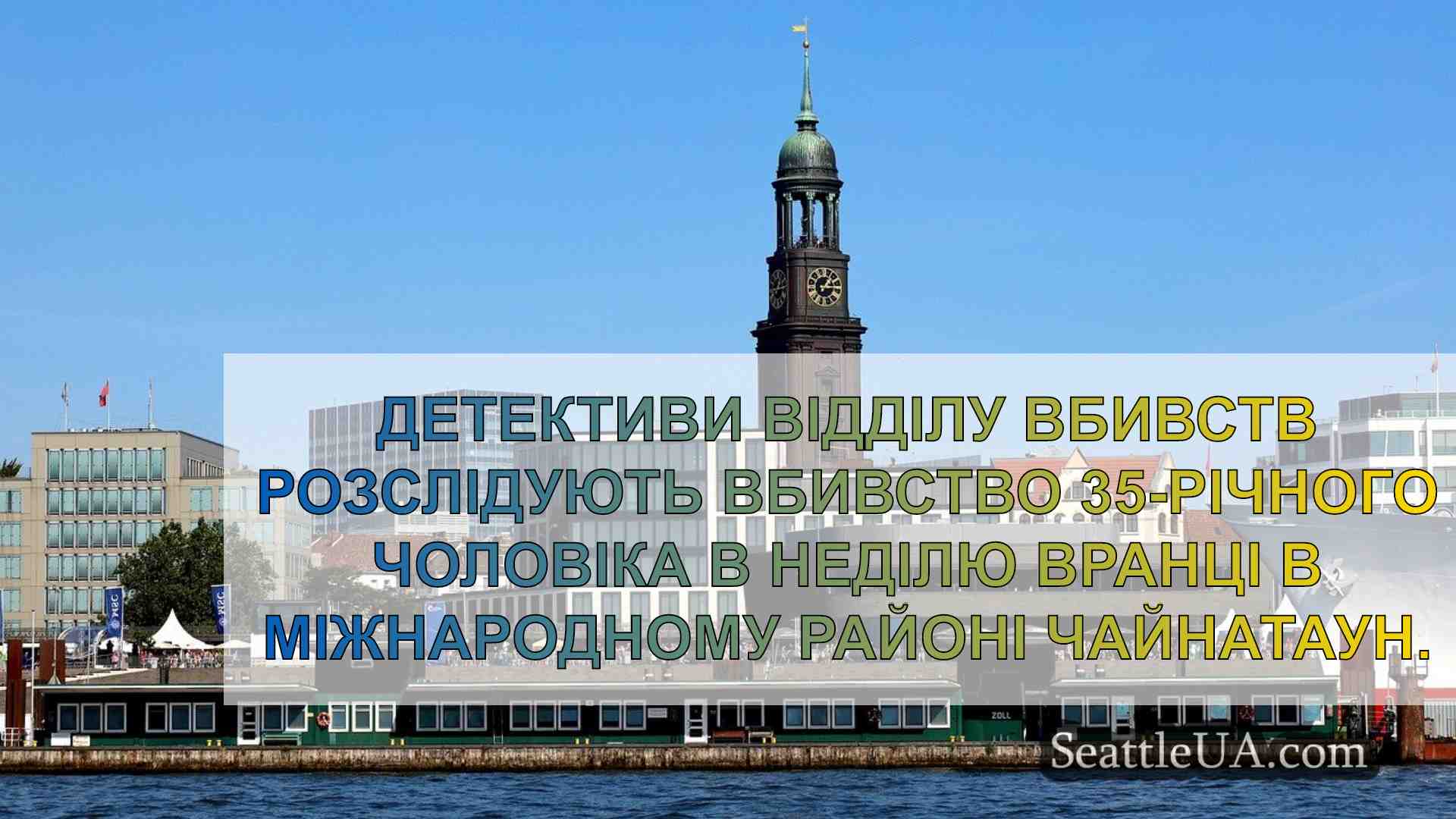 Новини Сіетла SeattleUA
