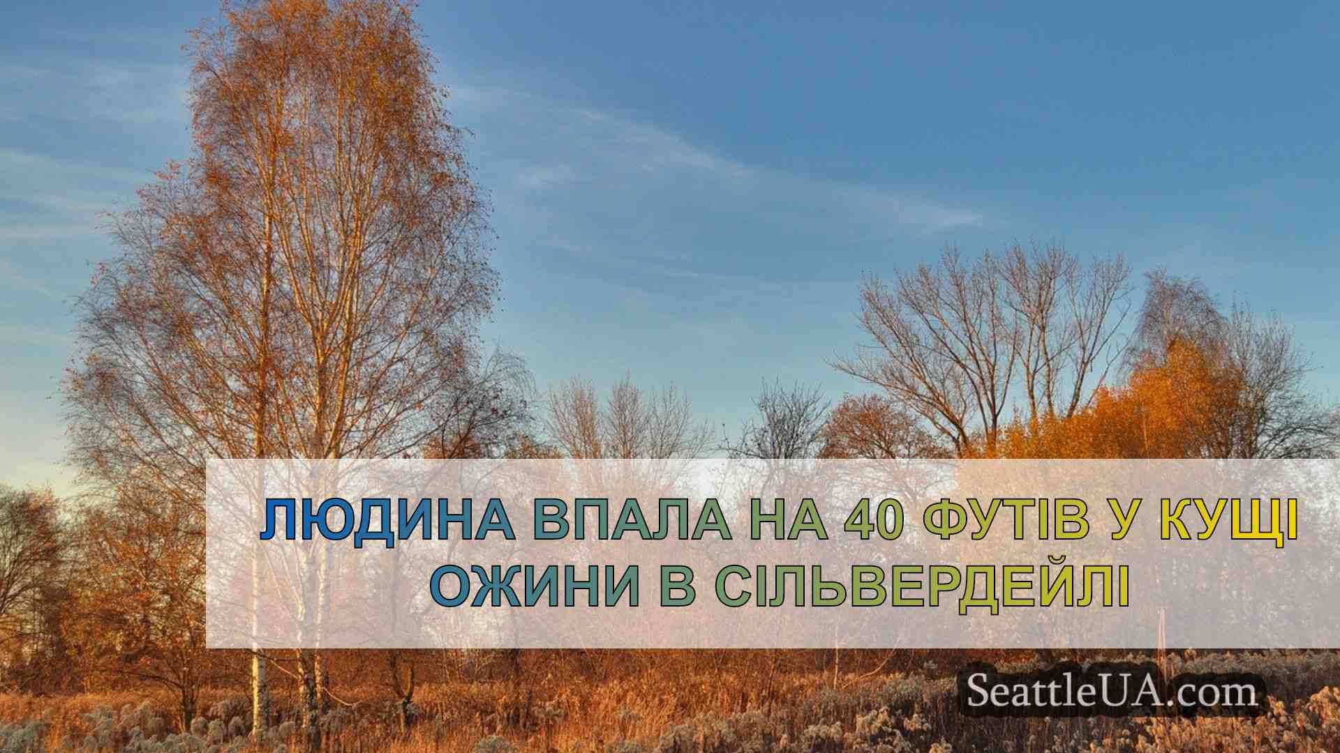 Новини Сіетла SeattleUA