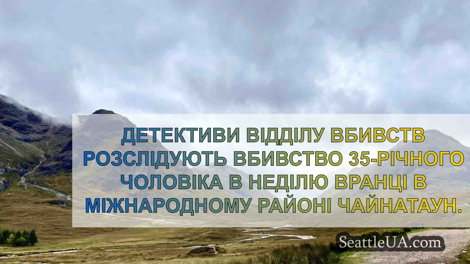 Новини Сіетла SeattleUA