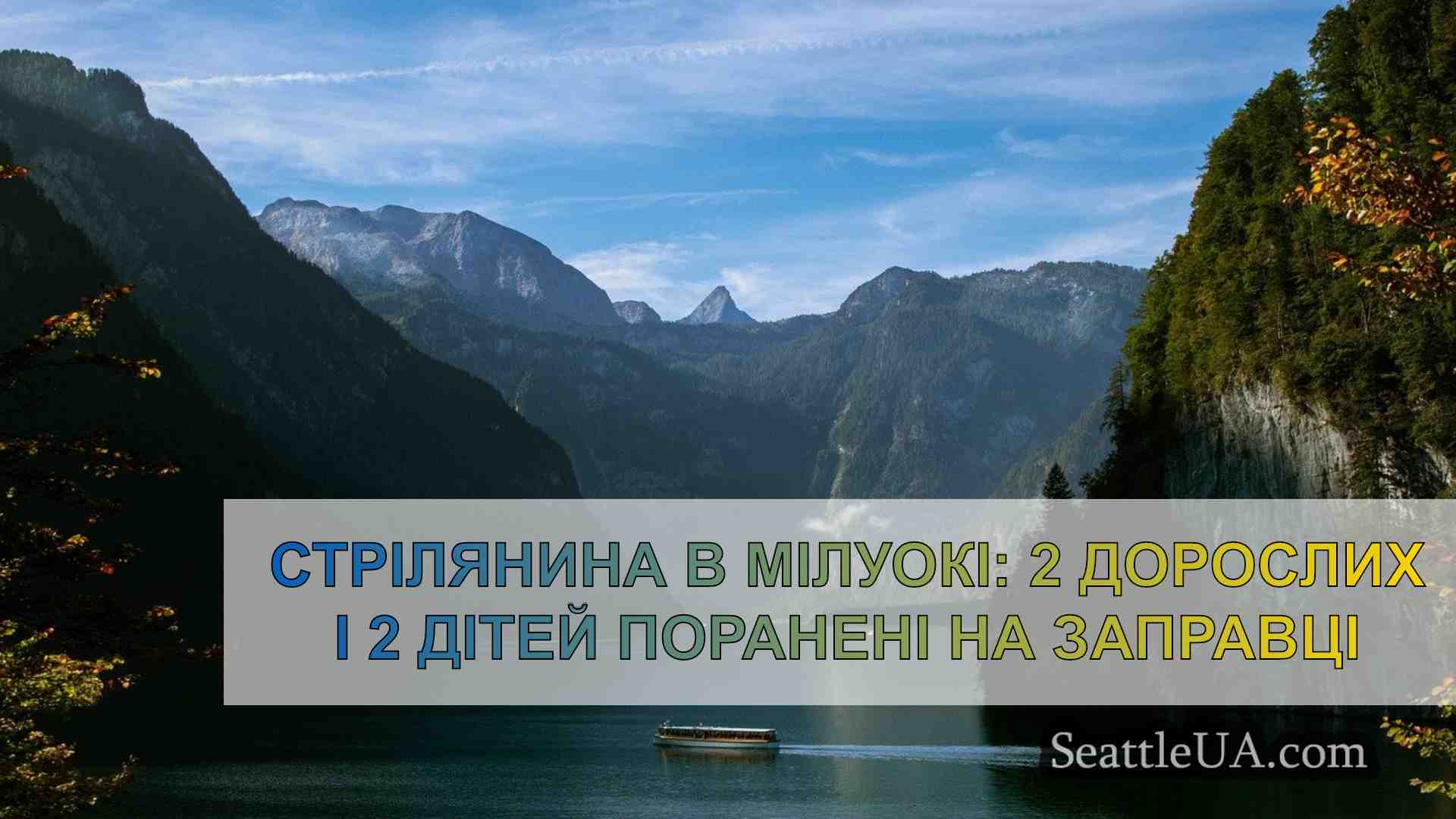 Новини Сіетла SeattleUA