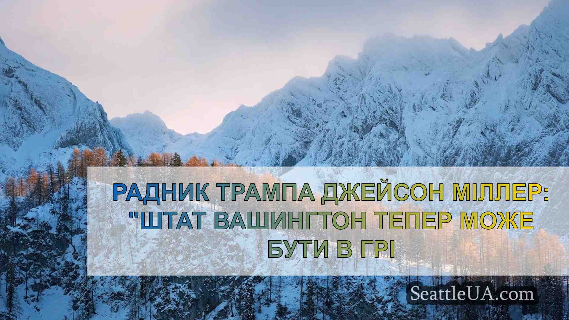 Новини Сіетла SeattleUA