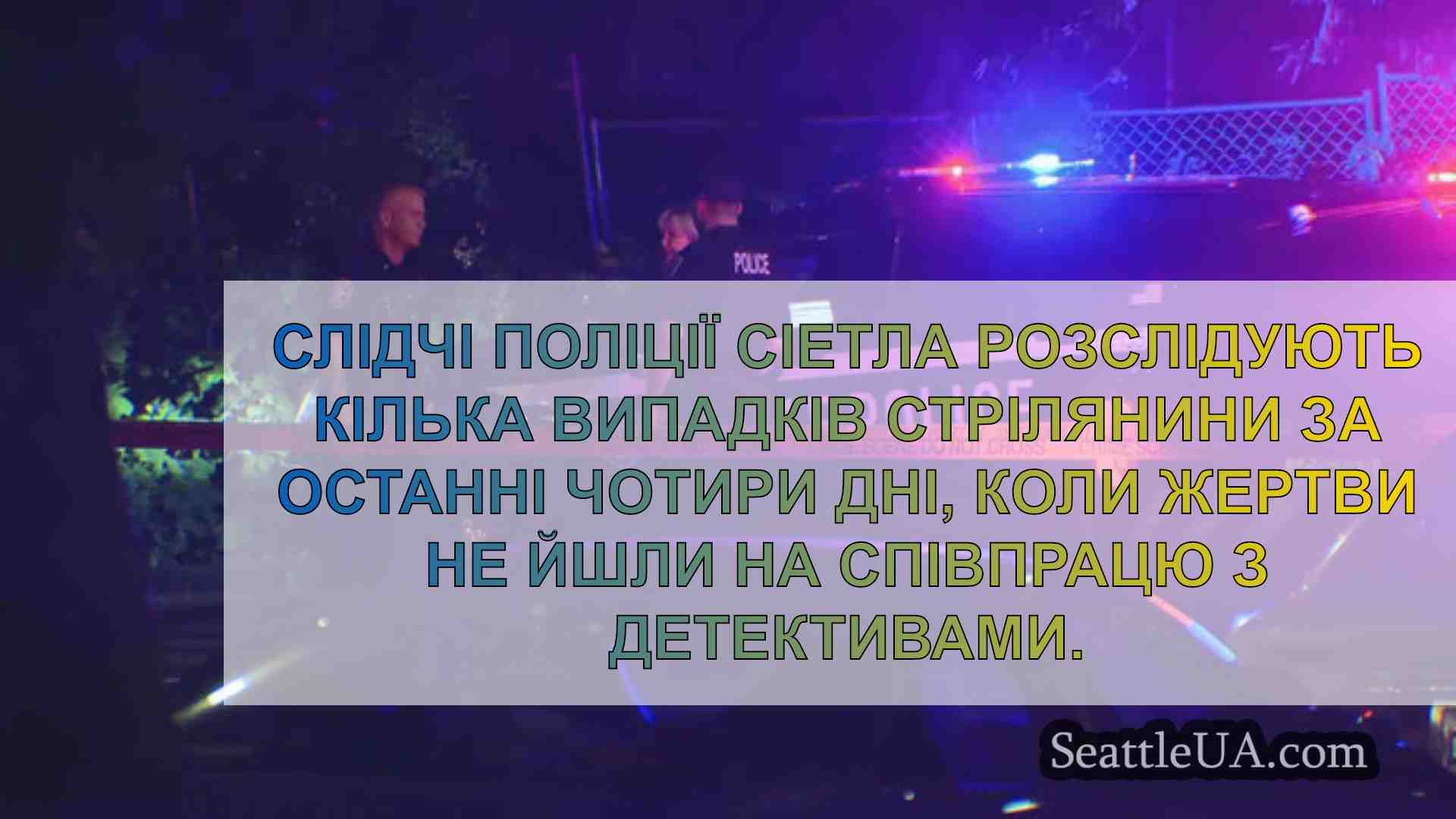 Новини Сіетла SeattleUA