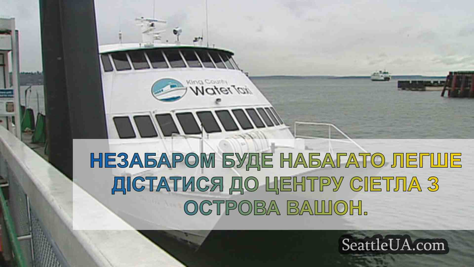 Новини Сіетла SeattleUA