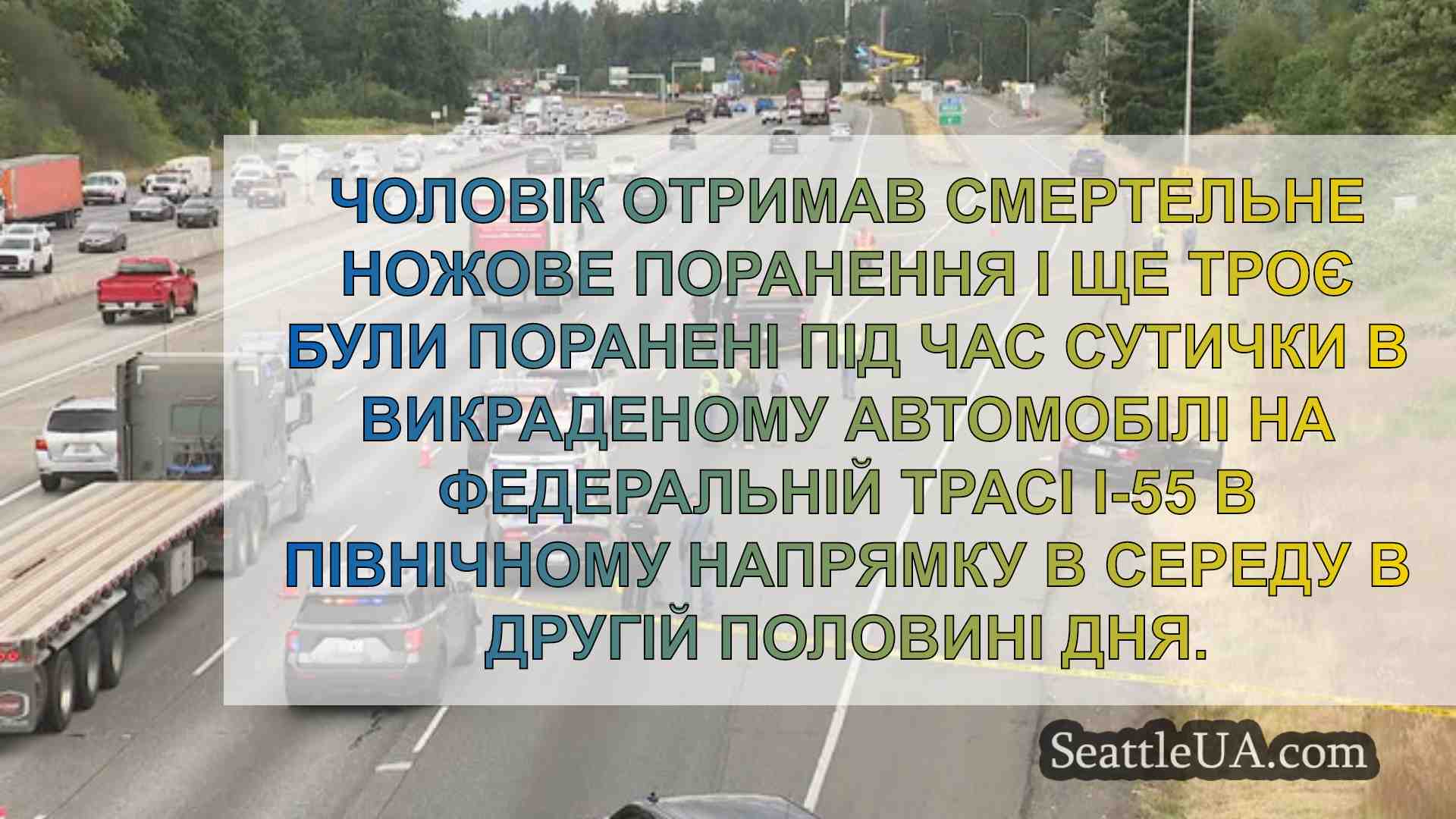 Новини Сіетла SeattleUA