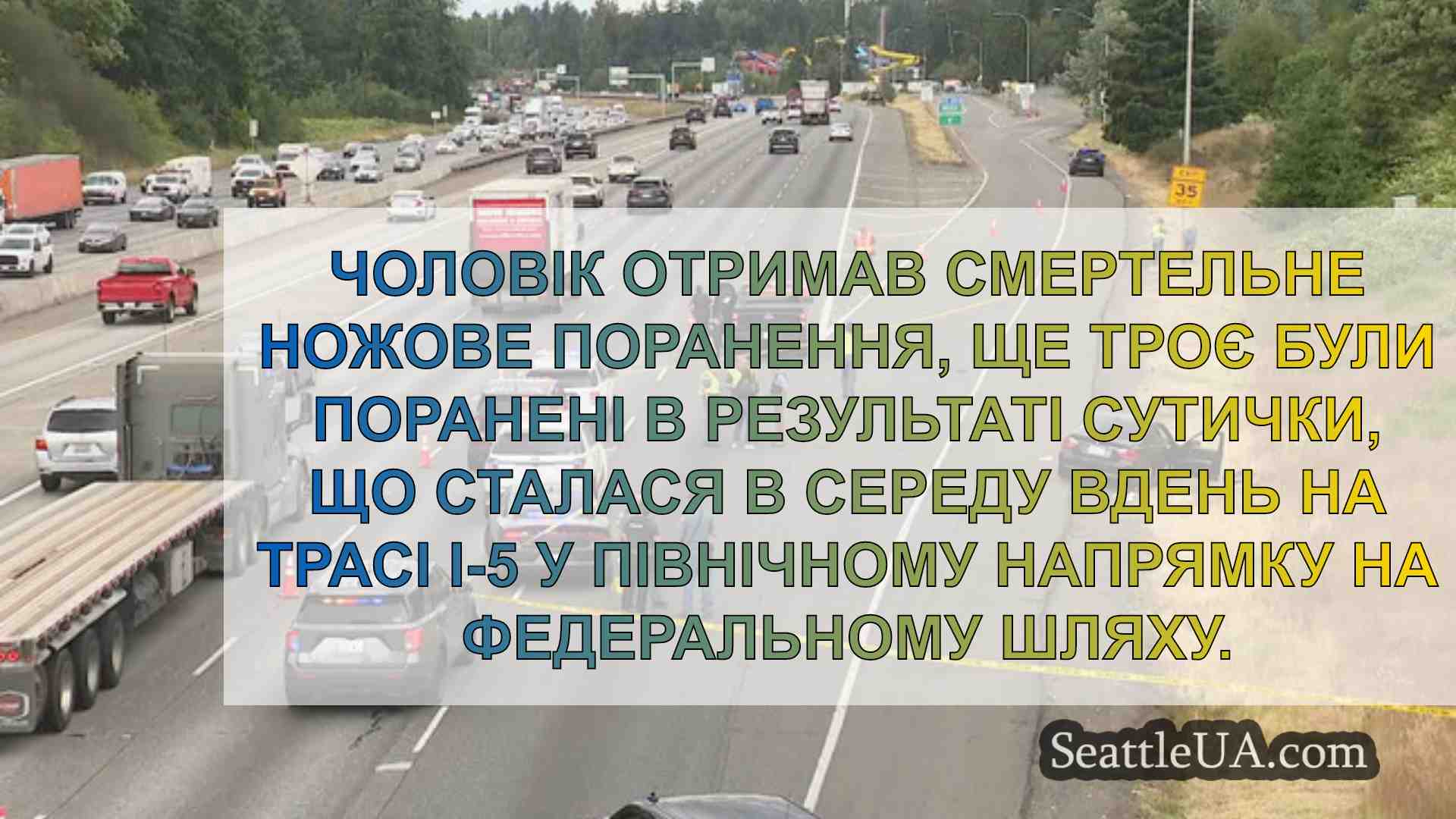 Новини Сіетла SeattleUA