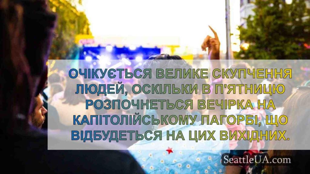 Блокова вечірка на Капітолійському