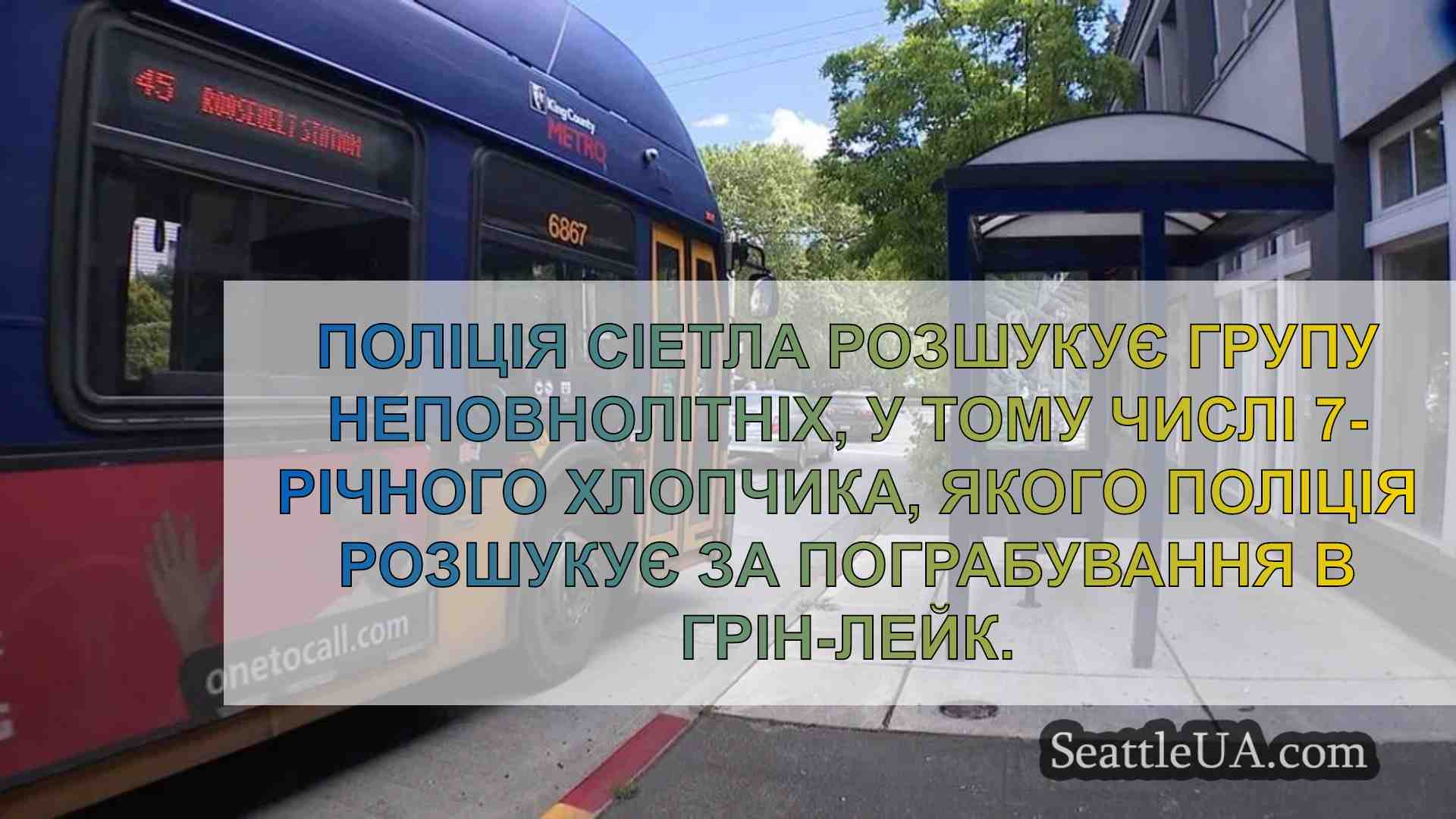 7-річну дитину з сокирою в автобусі
