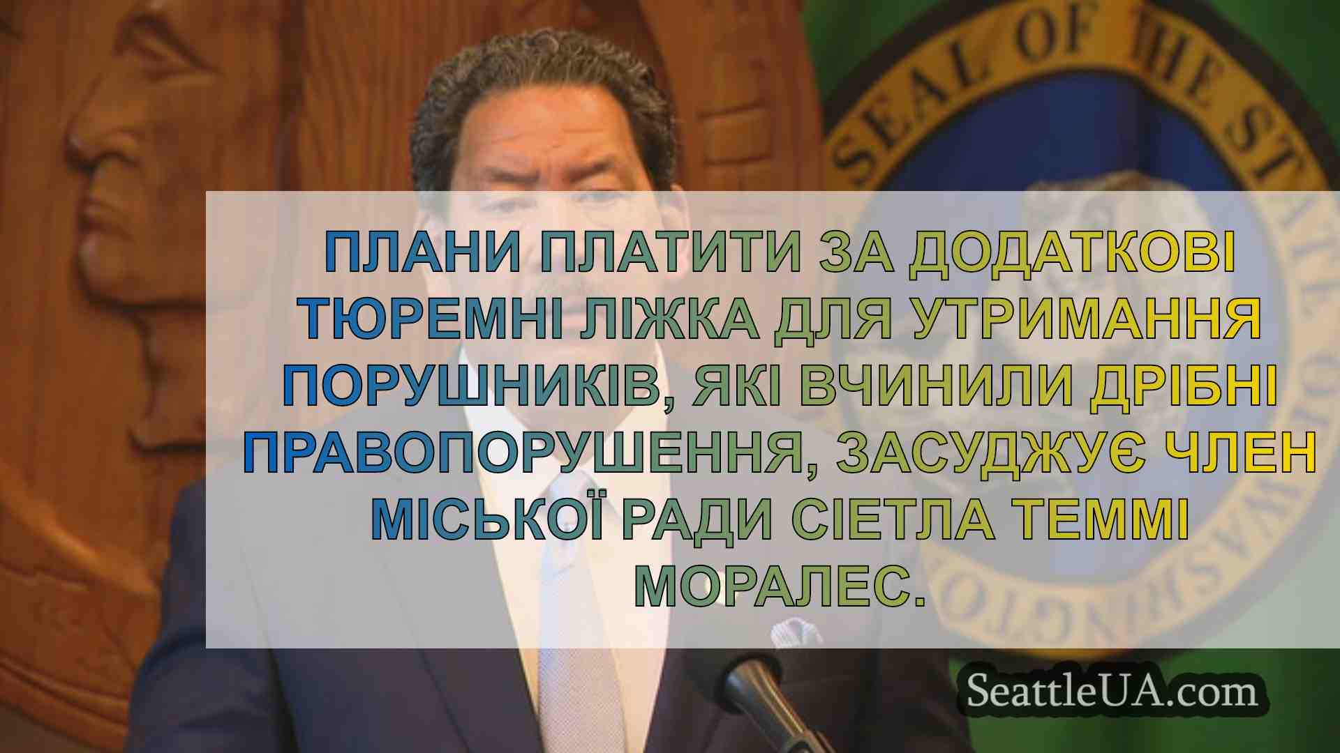 Новини Сіетла SeattleUA