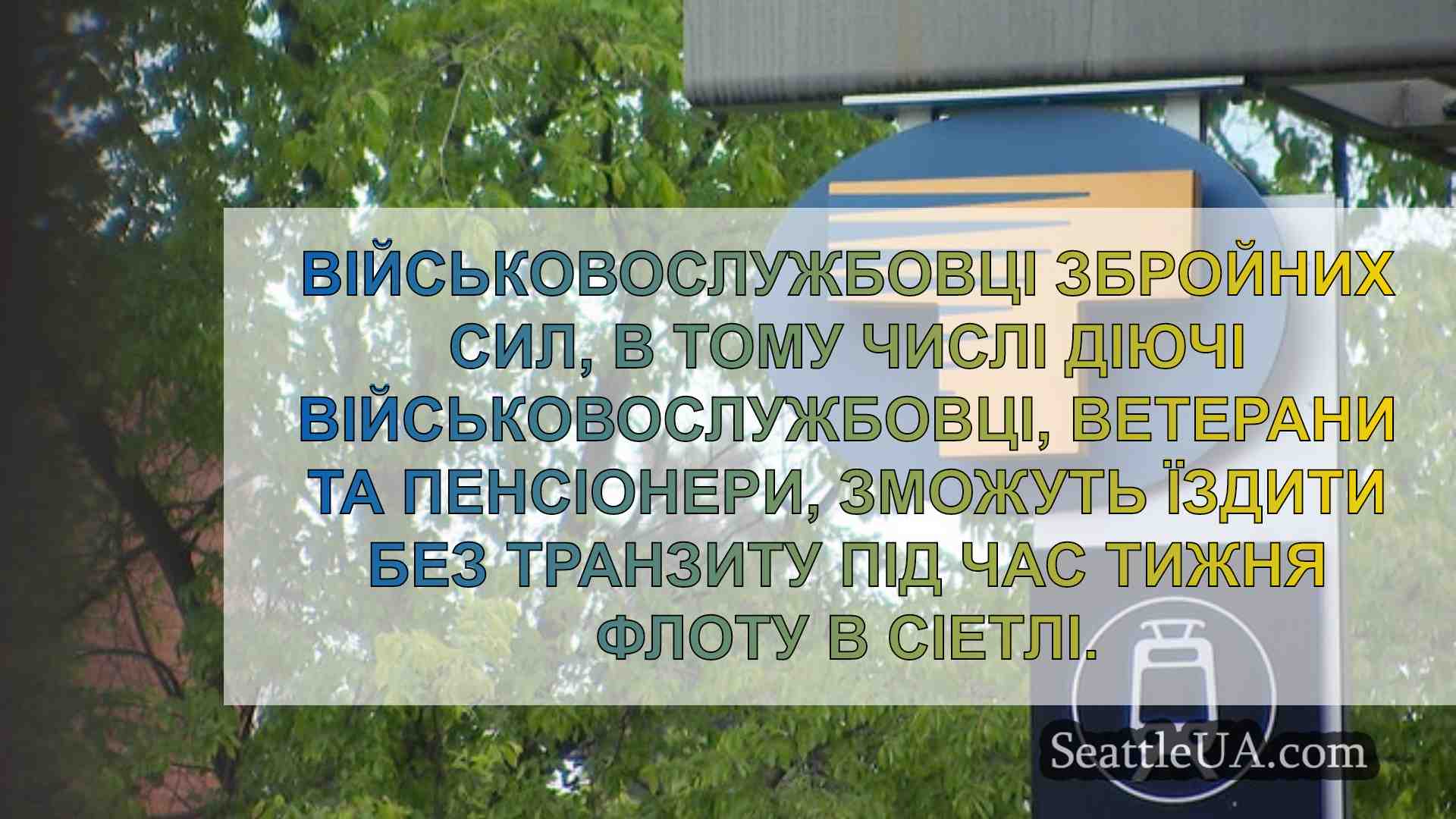 Новини Сіетла SeattleUA
