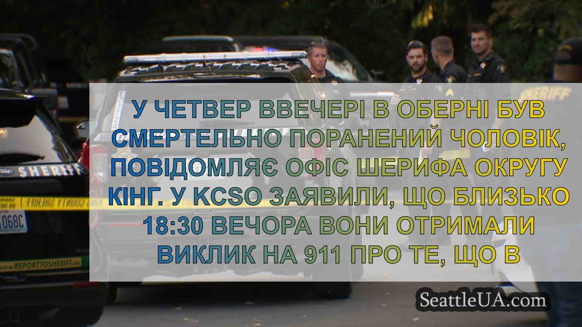 Новини Сіетла SeattleUA