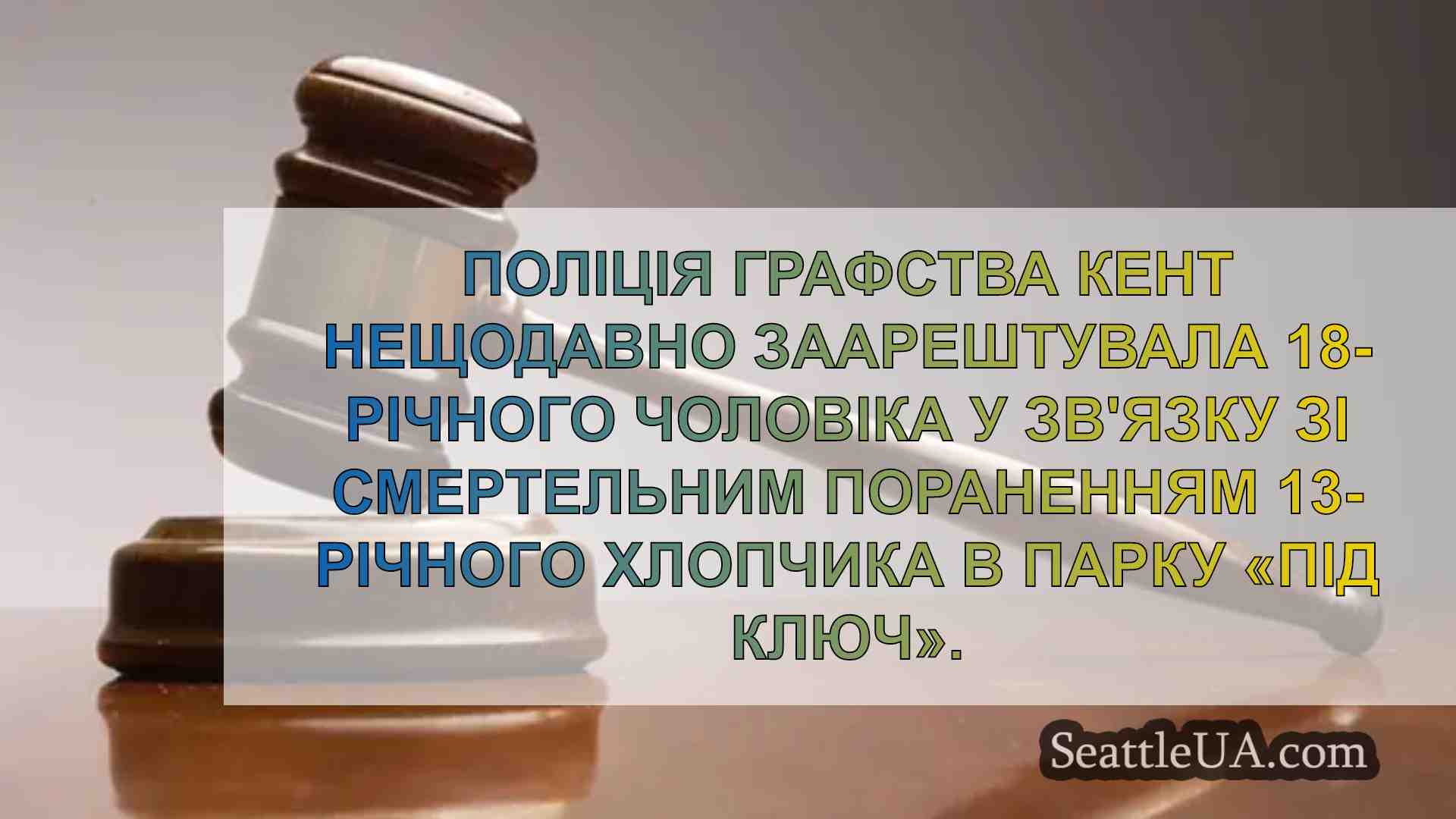 Обвинувачення у вбивстві для чоловіка,