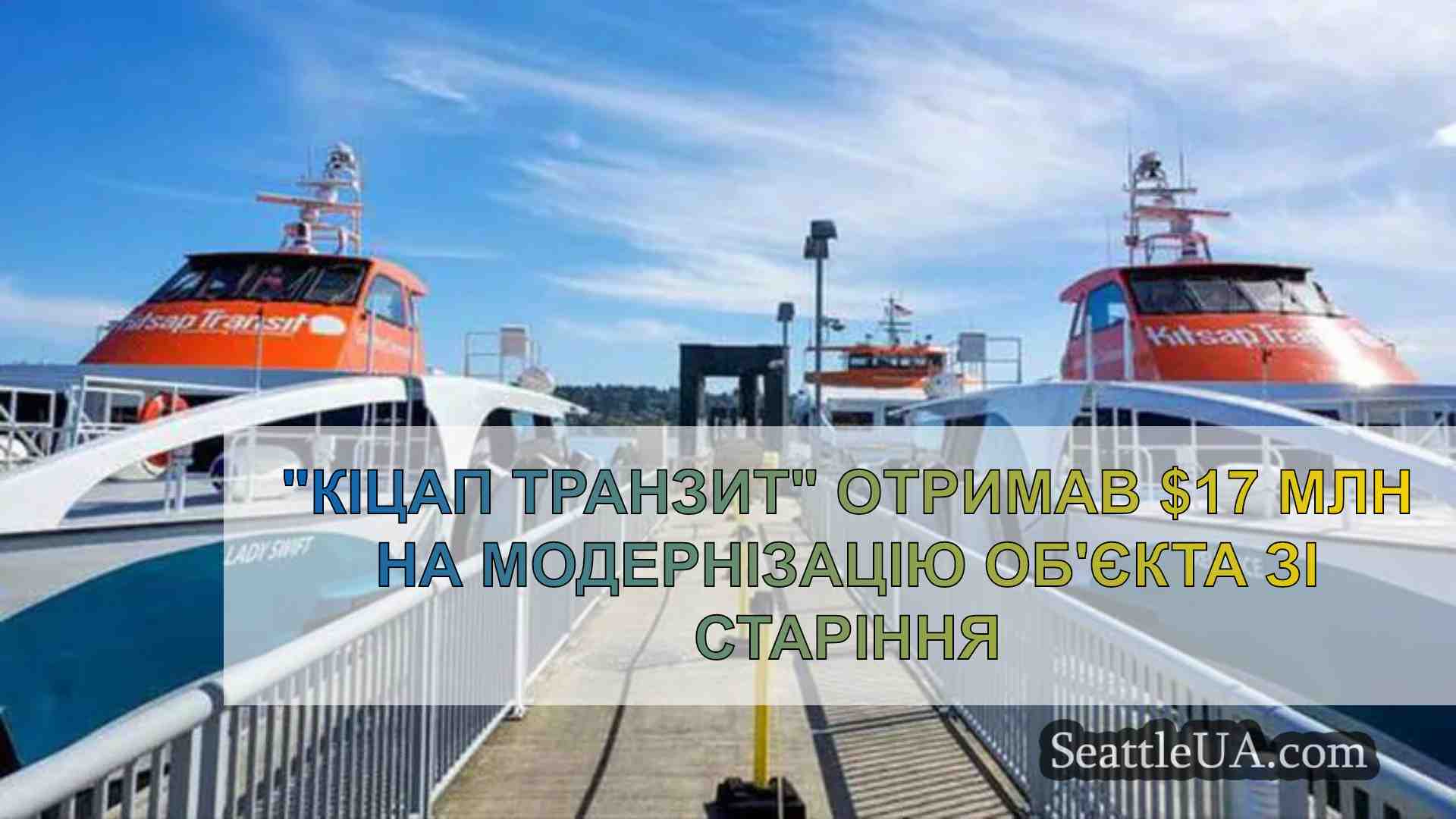Кіцап Транзит отримав $17 млн на