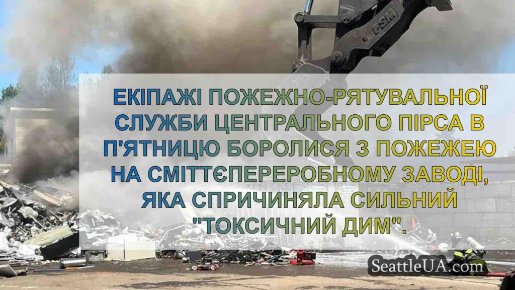 Пожежа на сміттєпереробному заводі