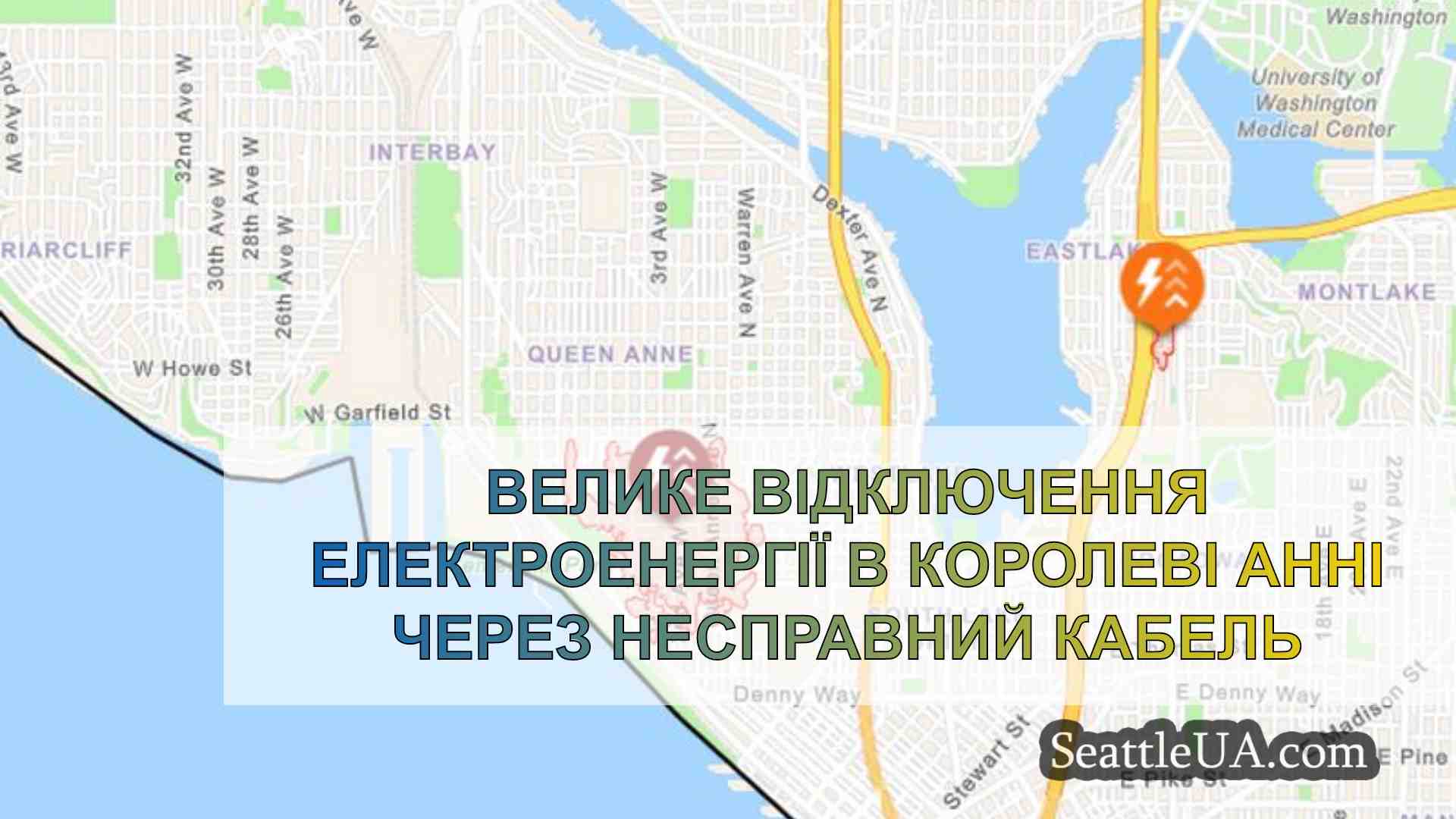Велике відключення електроенергії в