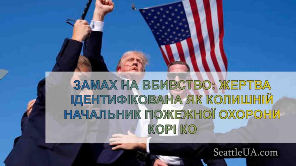 Замах на вбивство: Жертву