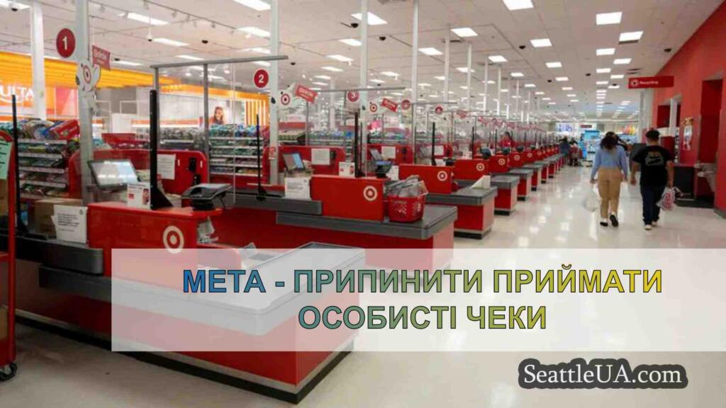 Мета - припинити приймати особисті чеки