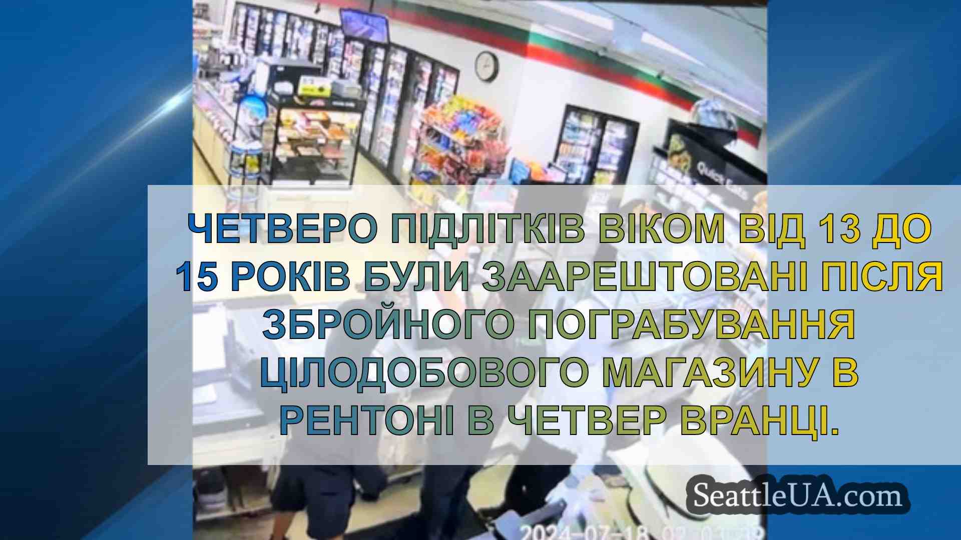 Новини Сіетла SeattleUA