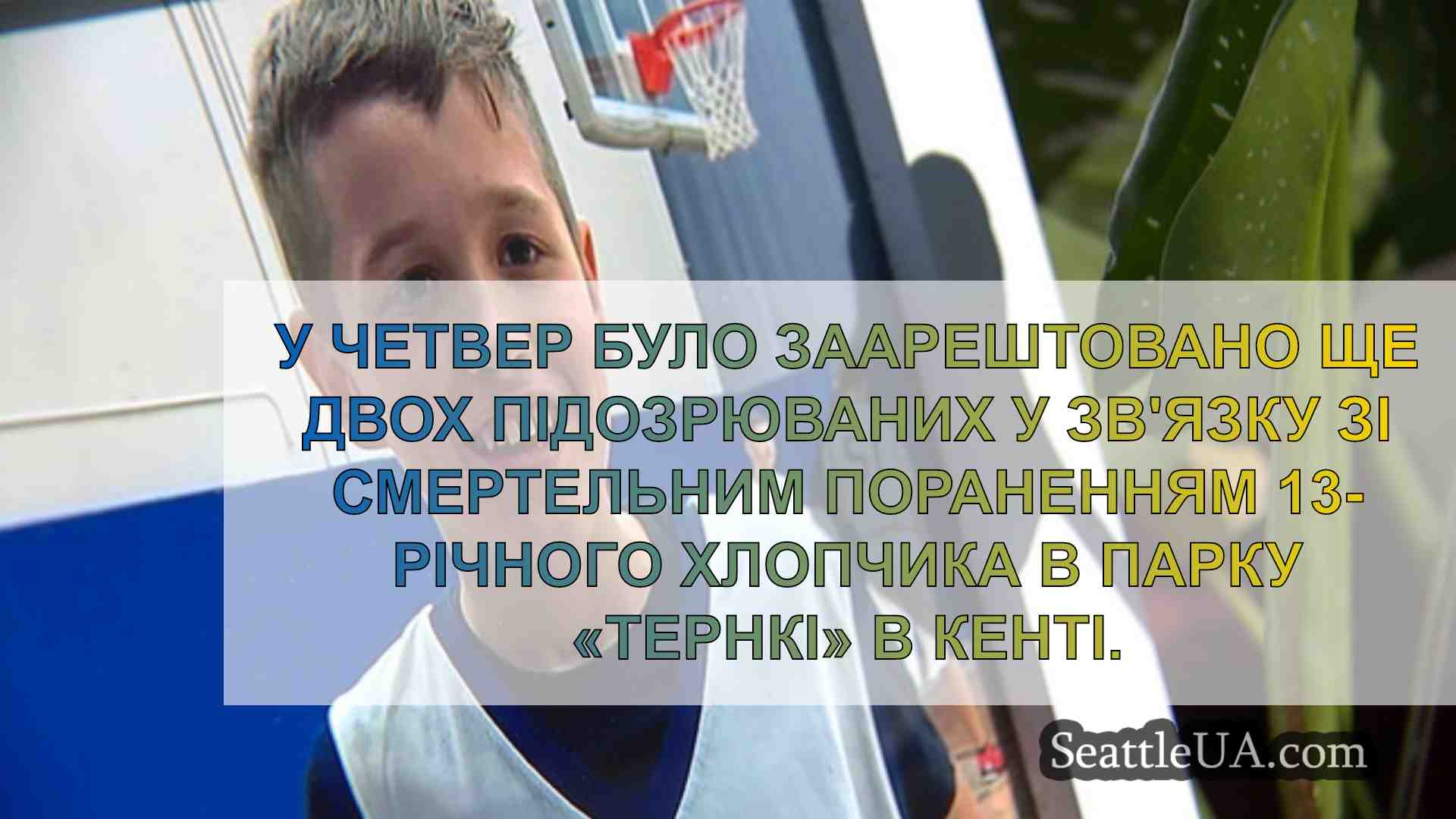 Новини Сіетла SeattleUA