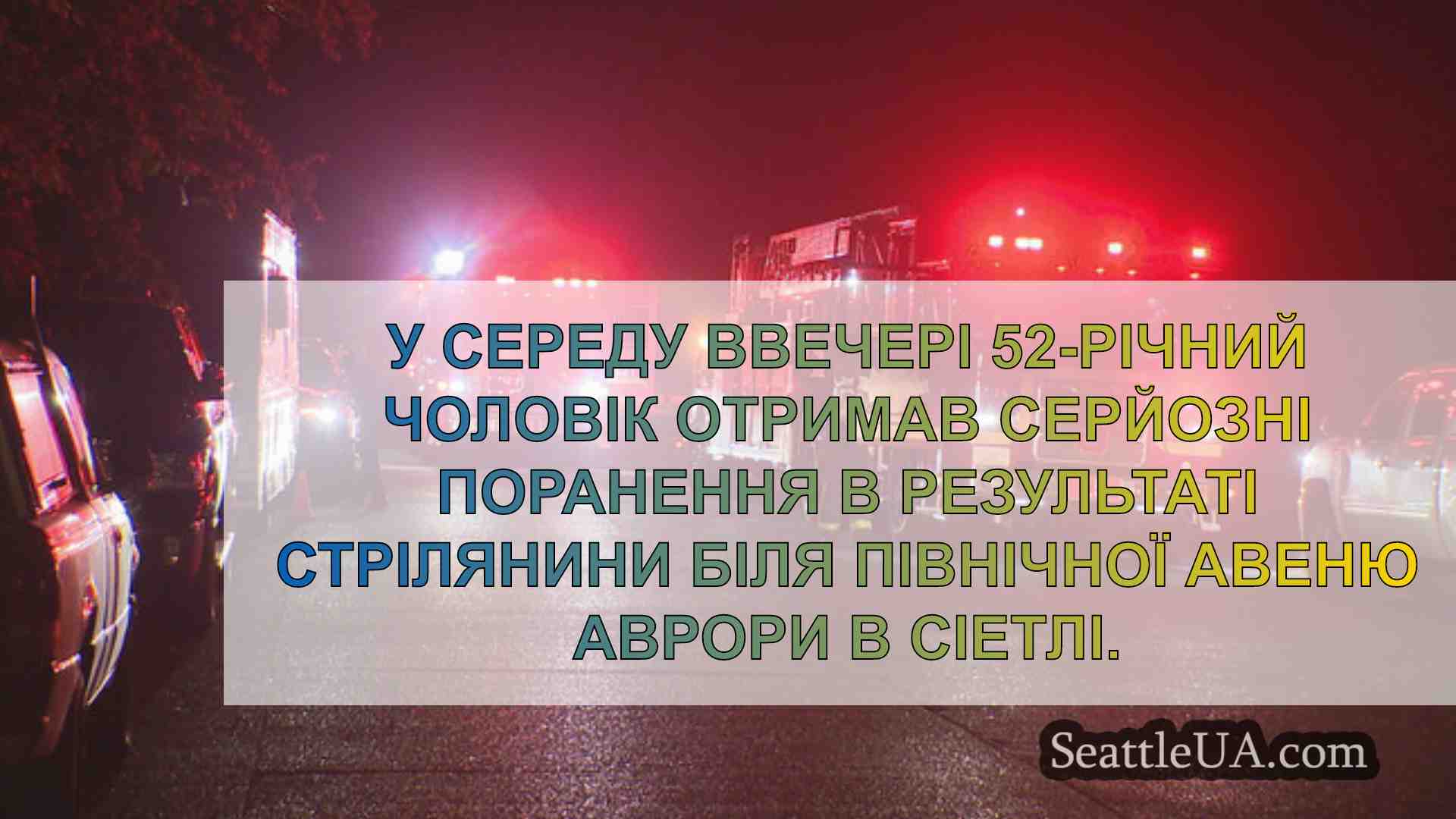 Новини Сіетла SeattleUA