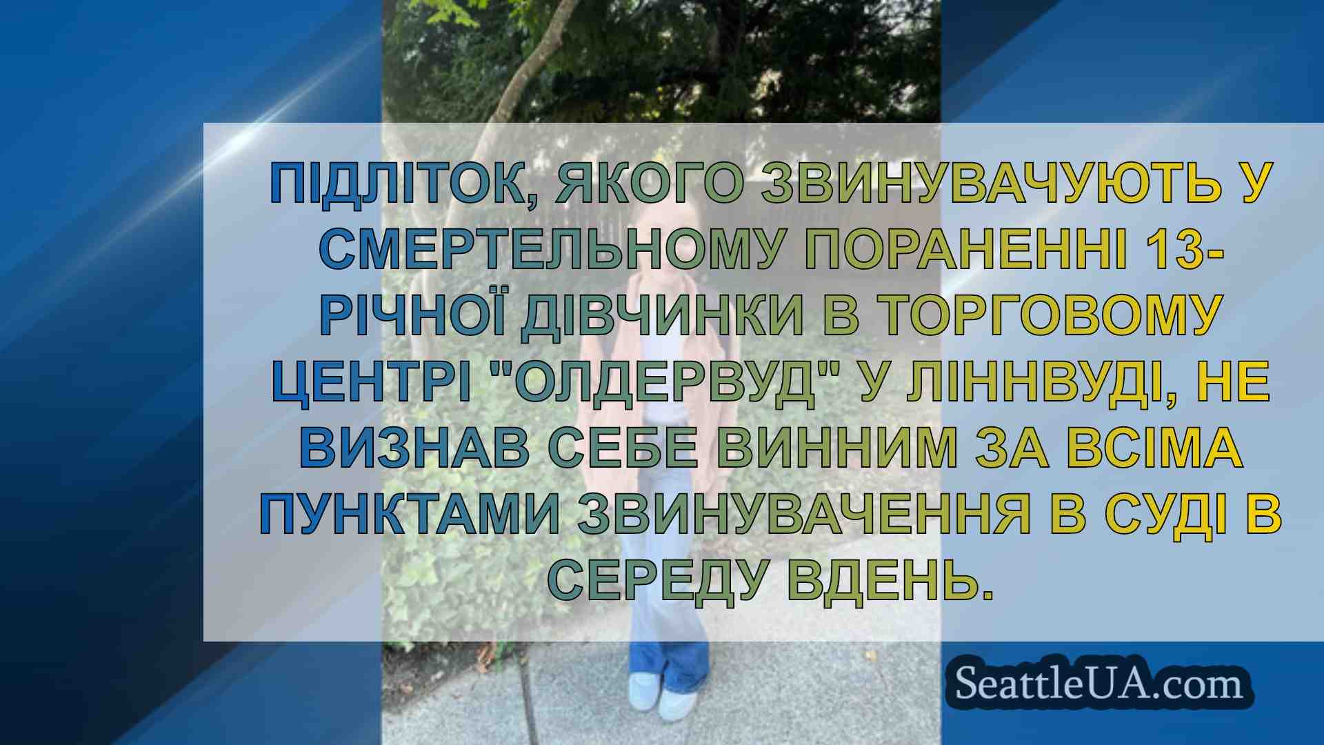 Новини Сіетла SeattleUA