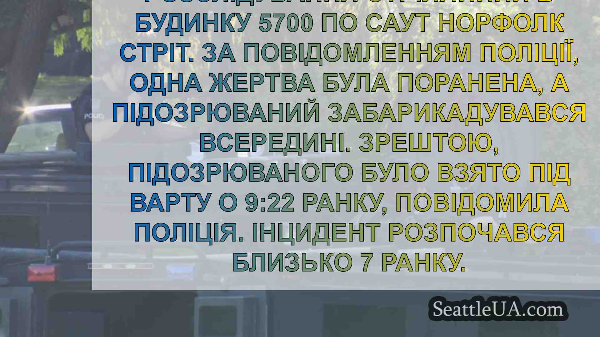 Новини Сіетла SeattleUA