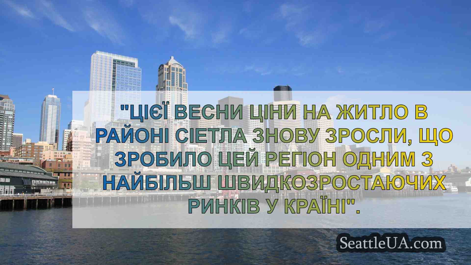 Новини Сіетла SeattleUA