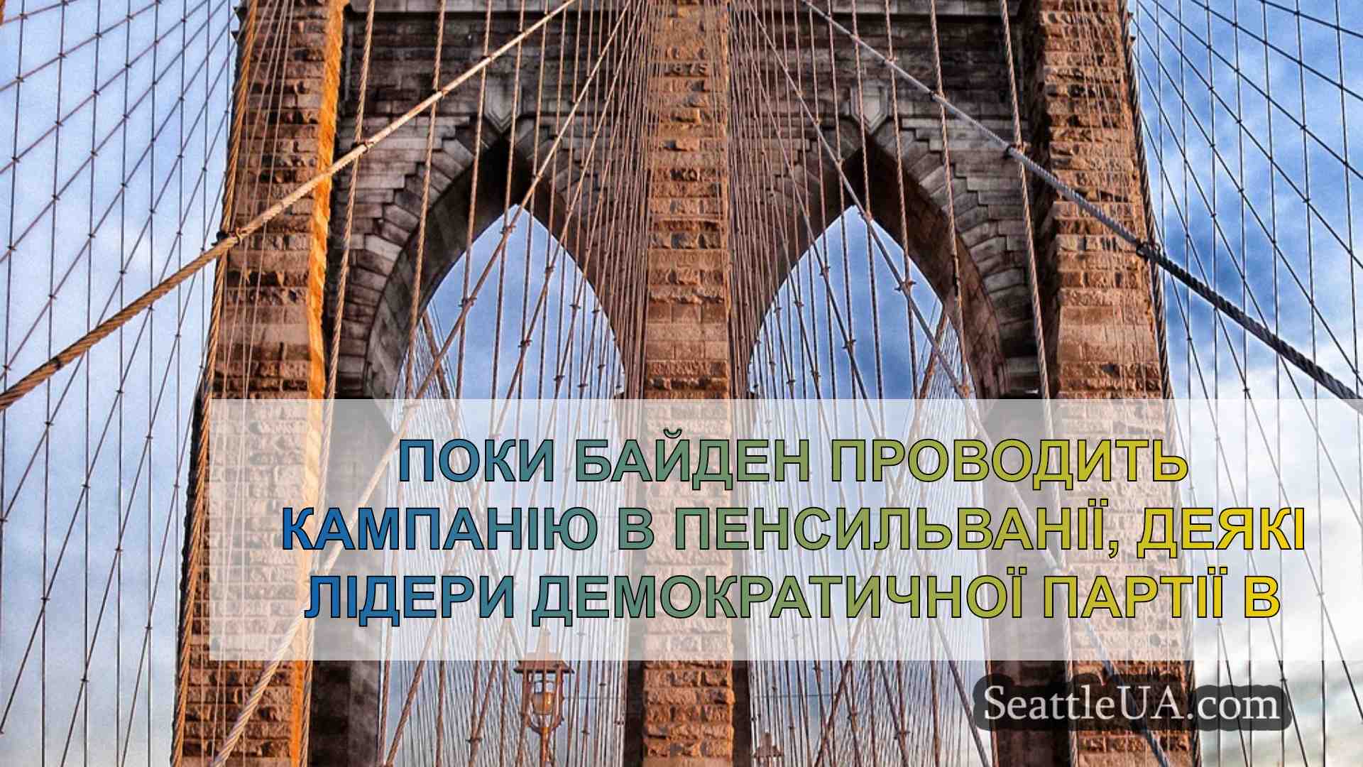 Новини Сіетла SeattleUA