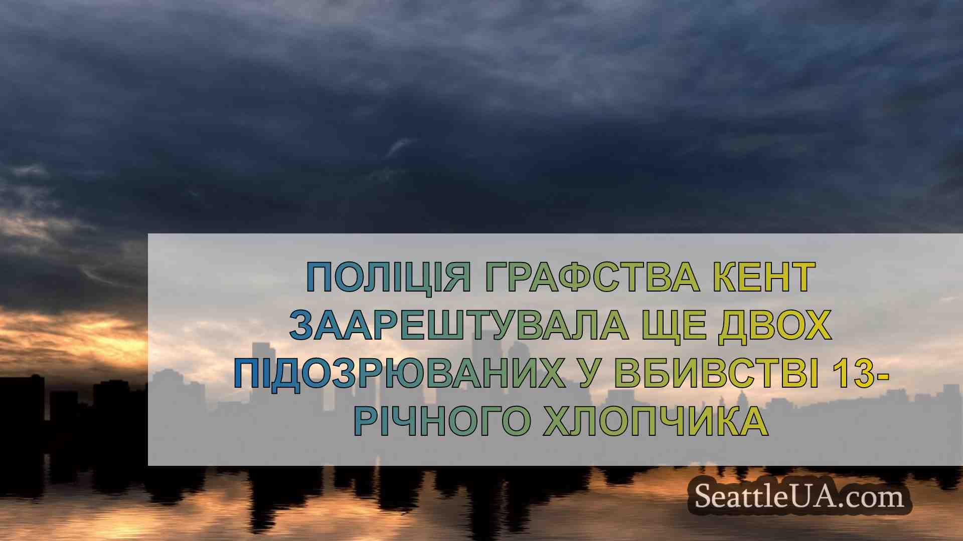 Новини Сіетла SeattleUA